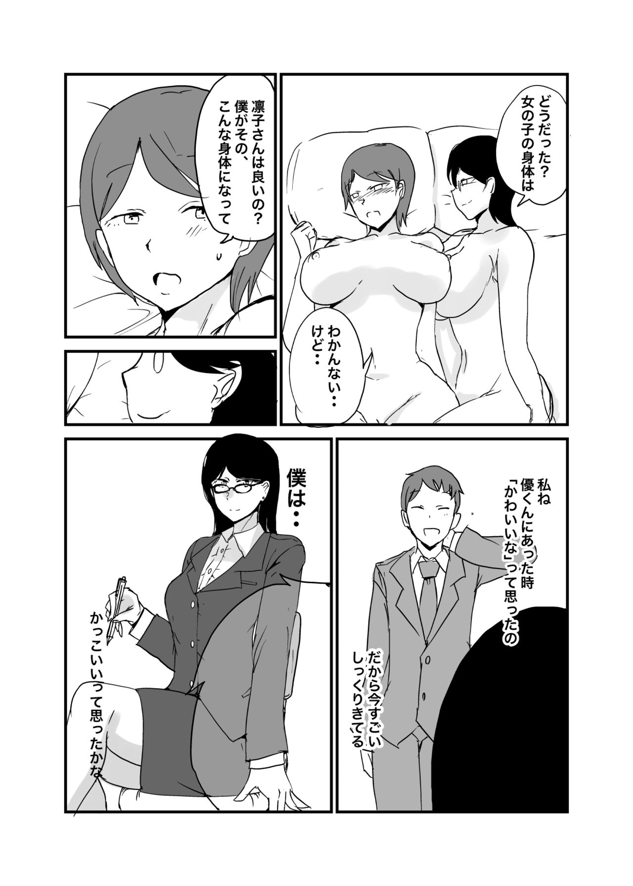 [瀬戸内製薬 (瀬戸内)] 男女逆転妊活