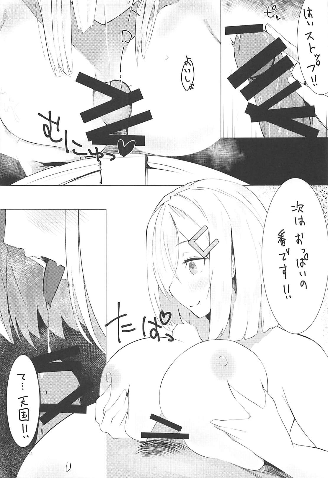 (C94) [地下7cm (wasavi_8)] 浜風と磯風とHする本。 (艦隊これくしょん -艦これ-)