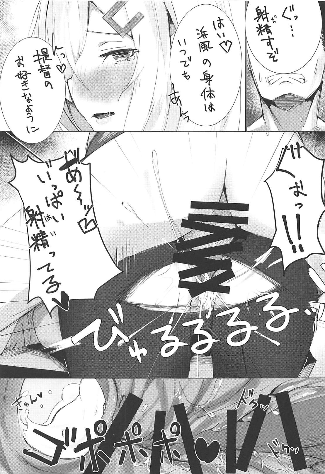 (C94) [地下7cm (wasavi_8)] 浜風と磯風とHする本。 (艦隊これくしょん -艦これ-)