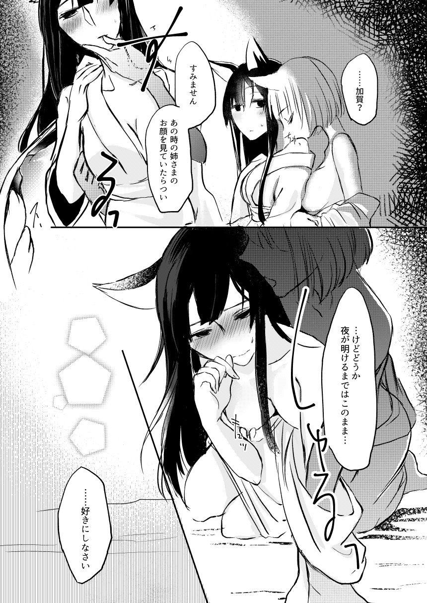 [百合畑牧場 (紺)] 昨夜までのはノーカンです (アズールレーン) [DL版]