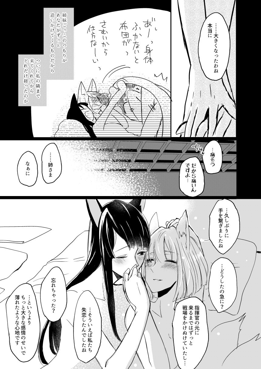 [百合畑牧場 (紺)] 昨夜までのはノーカンです (アズールレーン) [DL版]