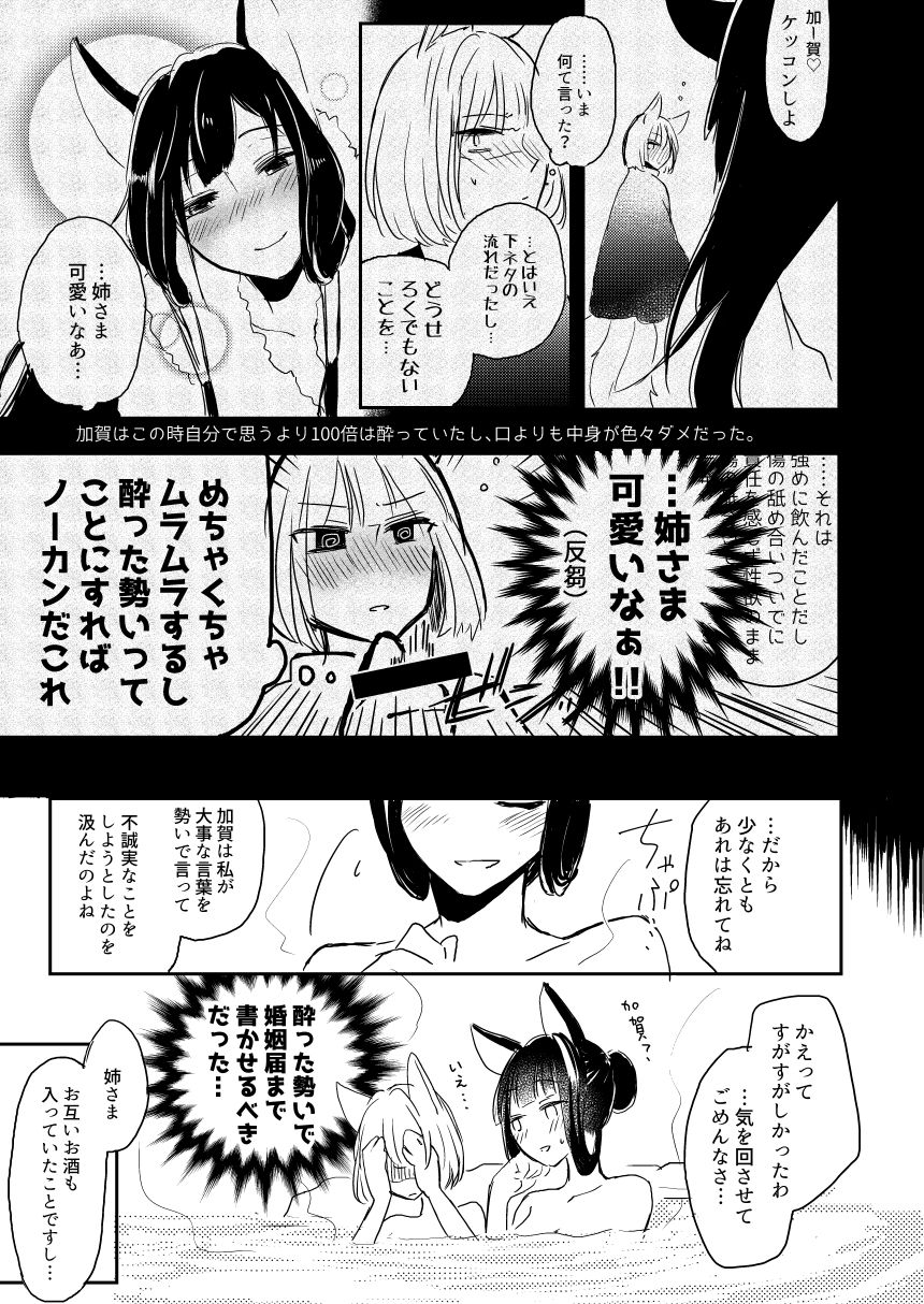 [百合畑牧場 (紺)] 昨夜までのはノーカンです (アズールレーン) [DL版]