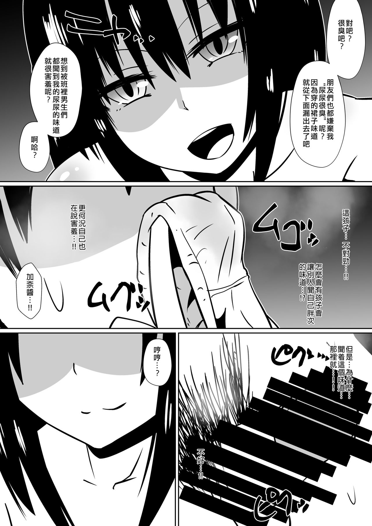 [支配少女 (ダイニング)] 支配少女カナ～大人を玩具にする小さな悪魔～ [中国翻訳]