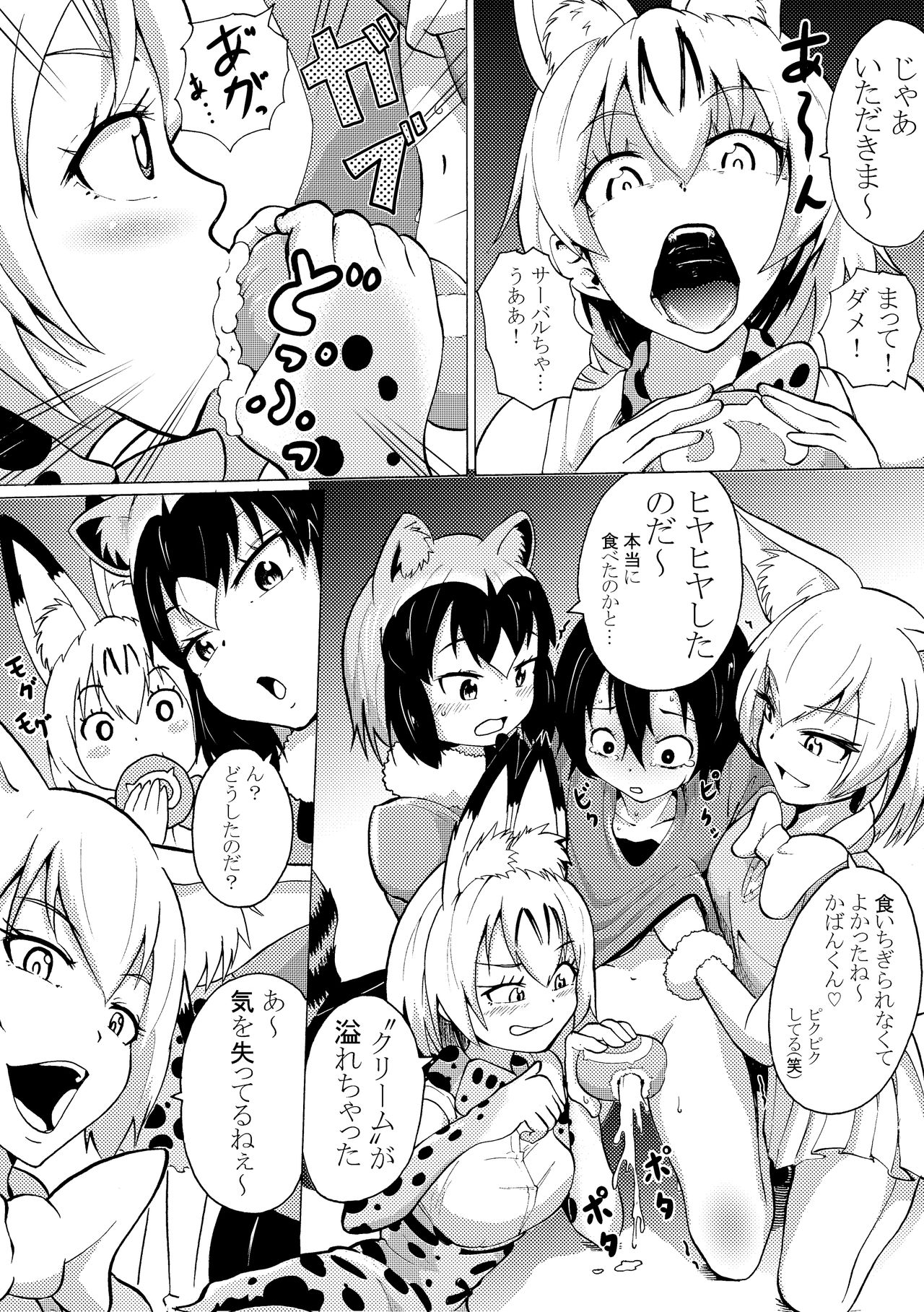 [広肉ル] 男の娘フレンズ (けものフレンズ)