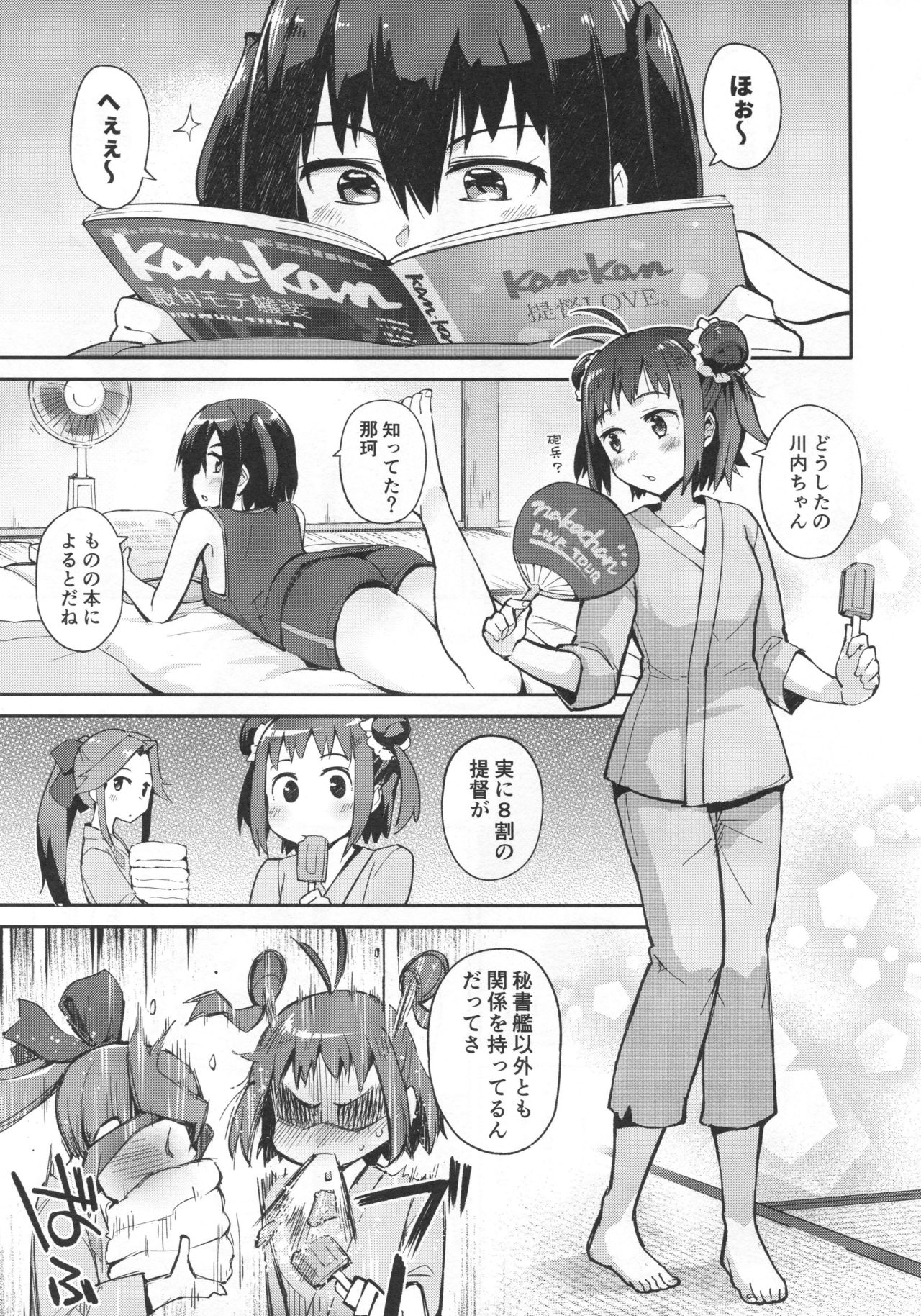 (C94) [はしくれ工房 (こう1)] 先制雷撃クローゼット (艦隊これくしょん -艦これ-)