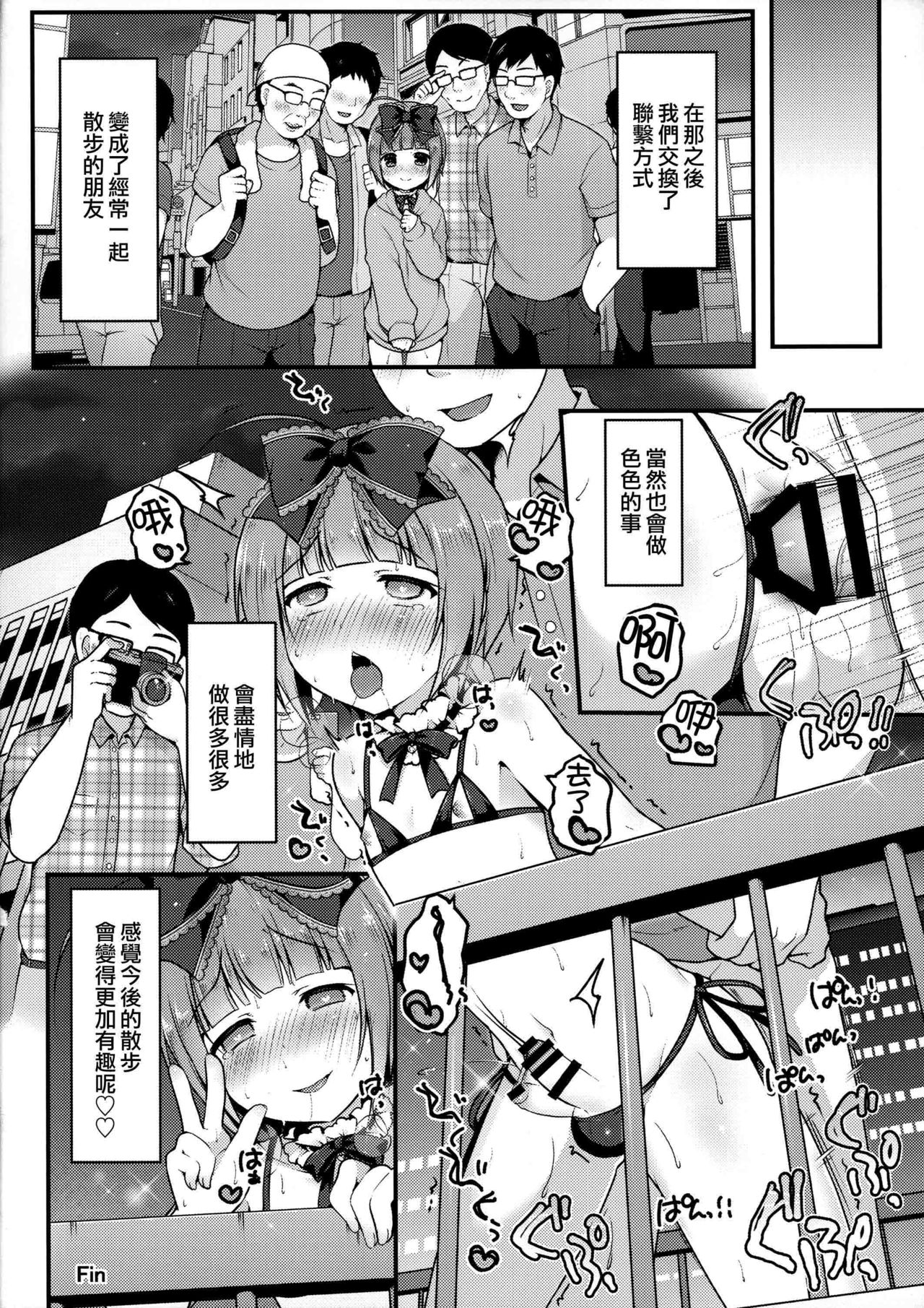 (C94) [うなぎ小屋 (さくらぷちろー)] ぼくのおさんぽ [中国翻訳]