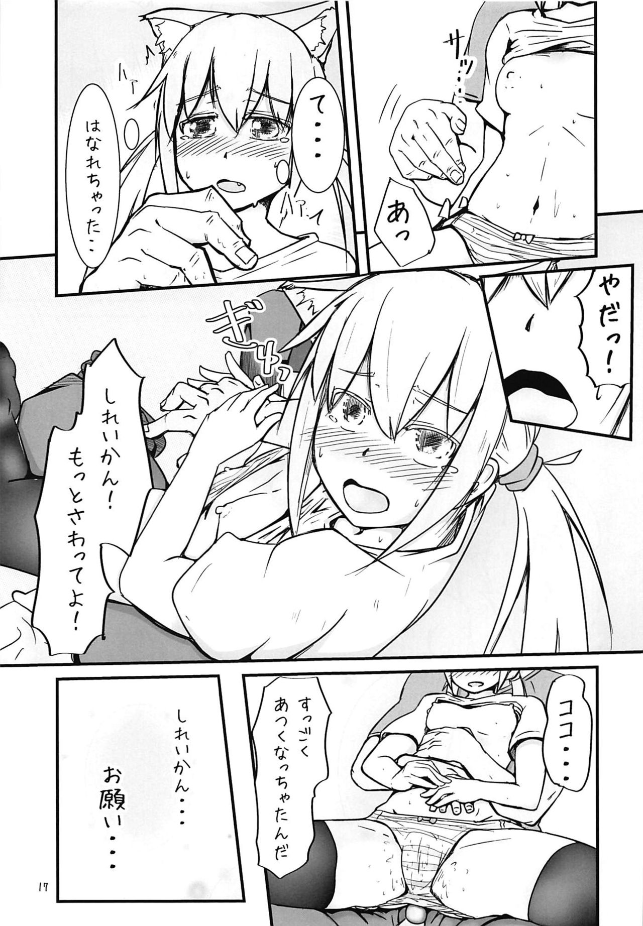 (C94) [ゼンシュウボウギョ (シン・イチ)] ネコみみ皐月とえっちする話 (艦隊これくしょん -艦これ-)