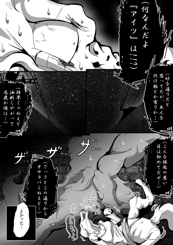 【TF漫画】戌神惨 第三話『姉妹愛』