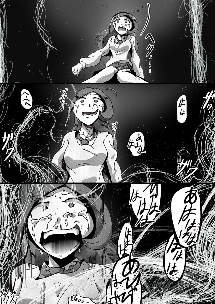 【TF漫画】戌神惨 第三話『姉妹愛』