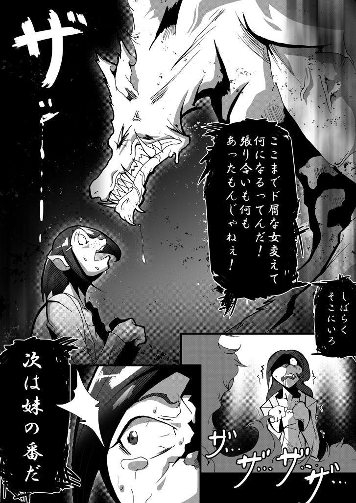 【TF漫画】戌神惨 第三話『姉妹愛』