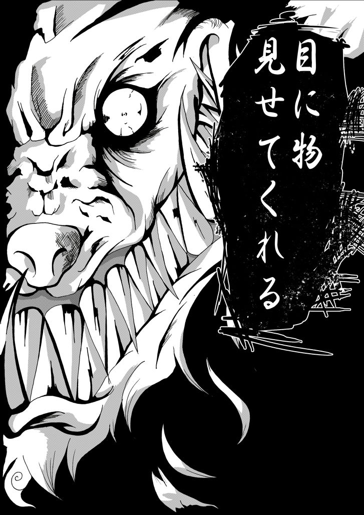 【TF漫画】戌神惨 第一話『戌神復活』