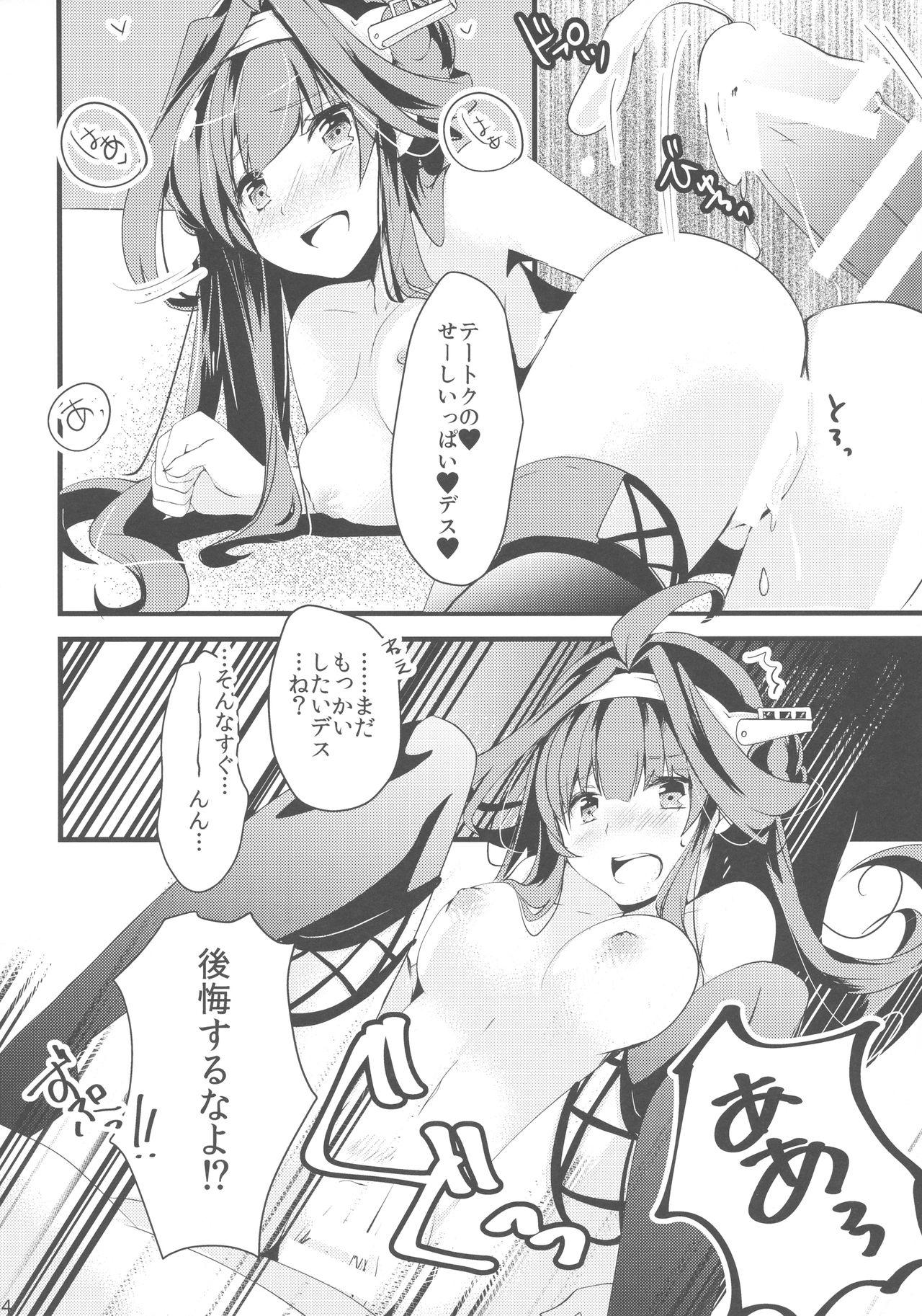 (C89) [いちかん (あかつき聖)] わたしがあなたのいちばん。 (艦隊これくしょん -艦これ-)