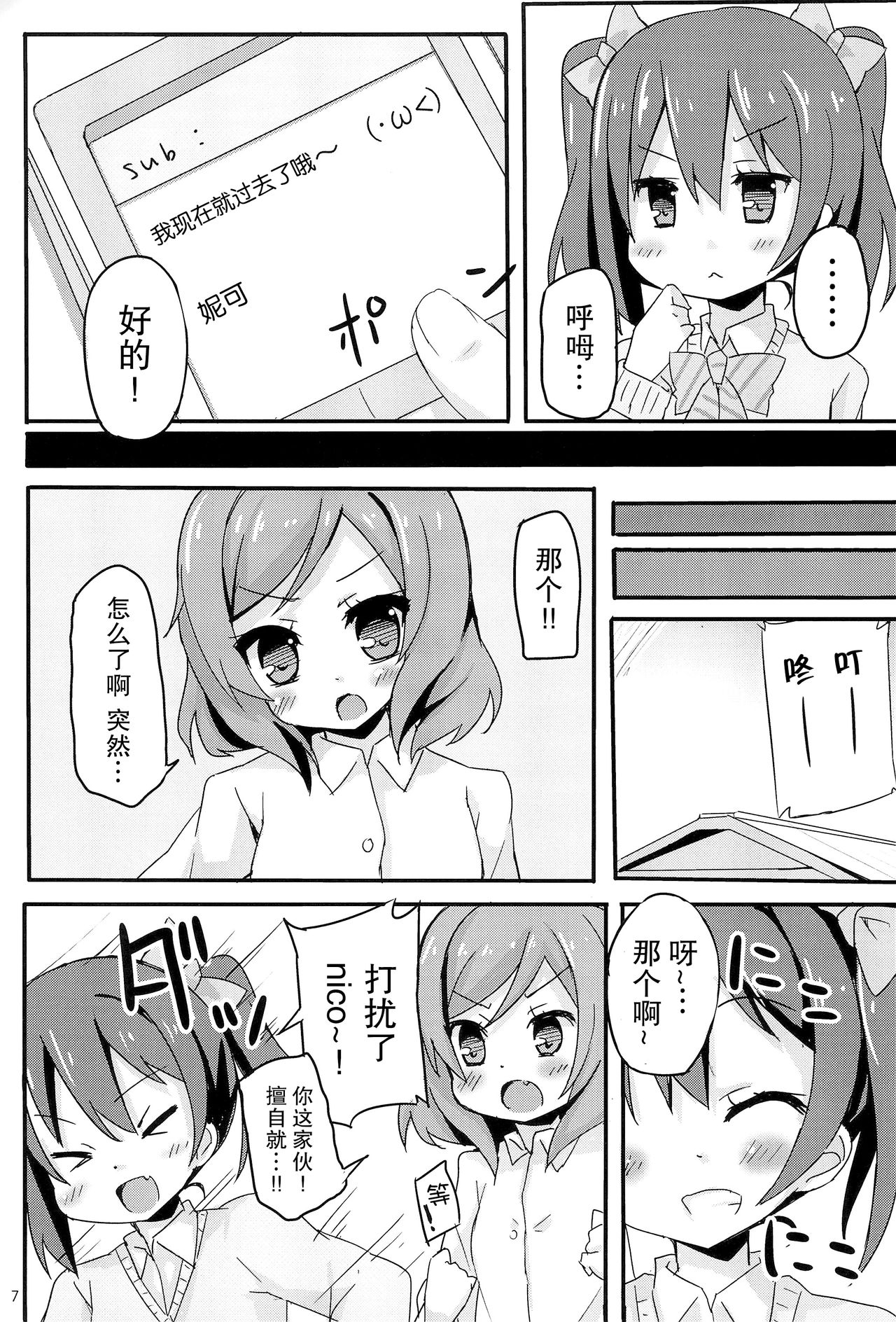 (僕らのラブライブ! 2) [TrinkeT (からあげ3)] にこまき女子道 ～ROUTE18～ (ラブライブ!) [中国翻訳]