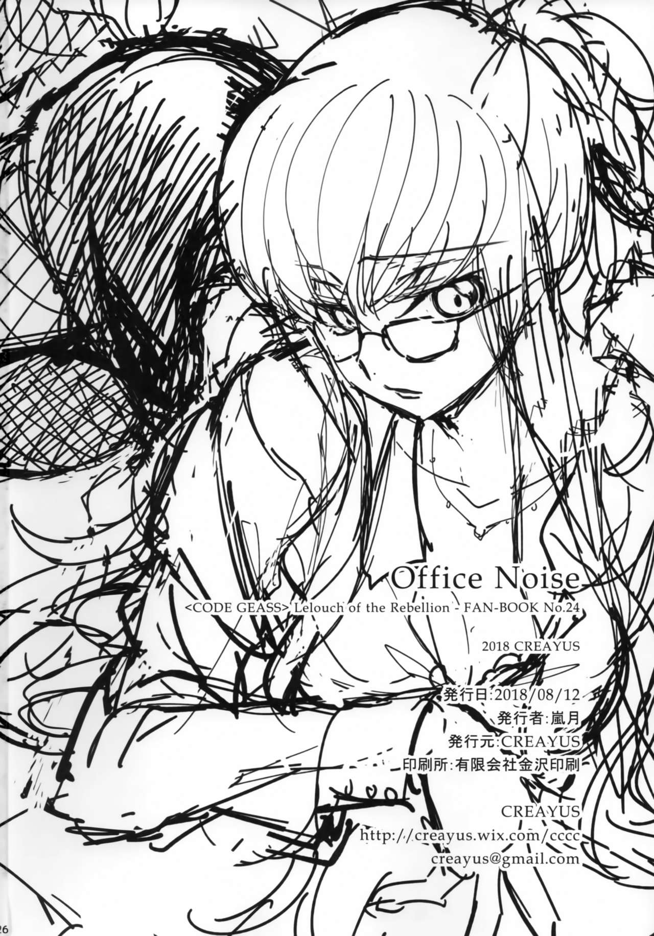 (C94) [CREAYUS (嵐月)] Office Noise (コードギアス 反逆のルルーシュ)