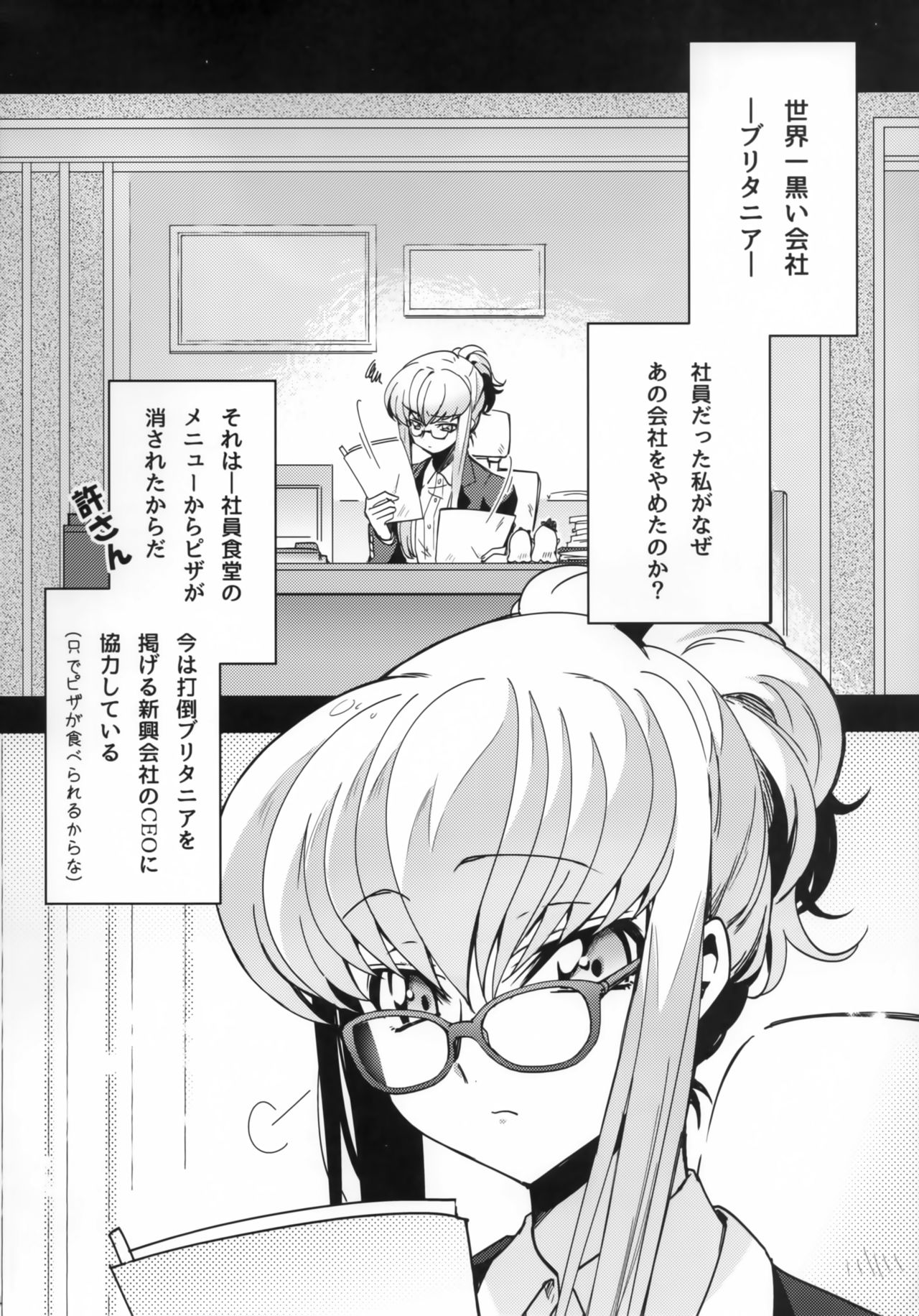 (C94) [CREAYUS (嵐月)] Office Noise (コードギアス 反逆のルルーシュ)