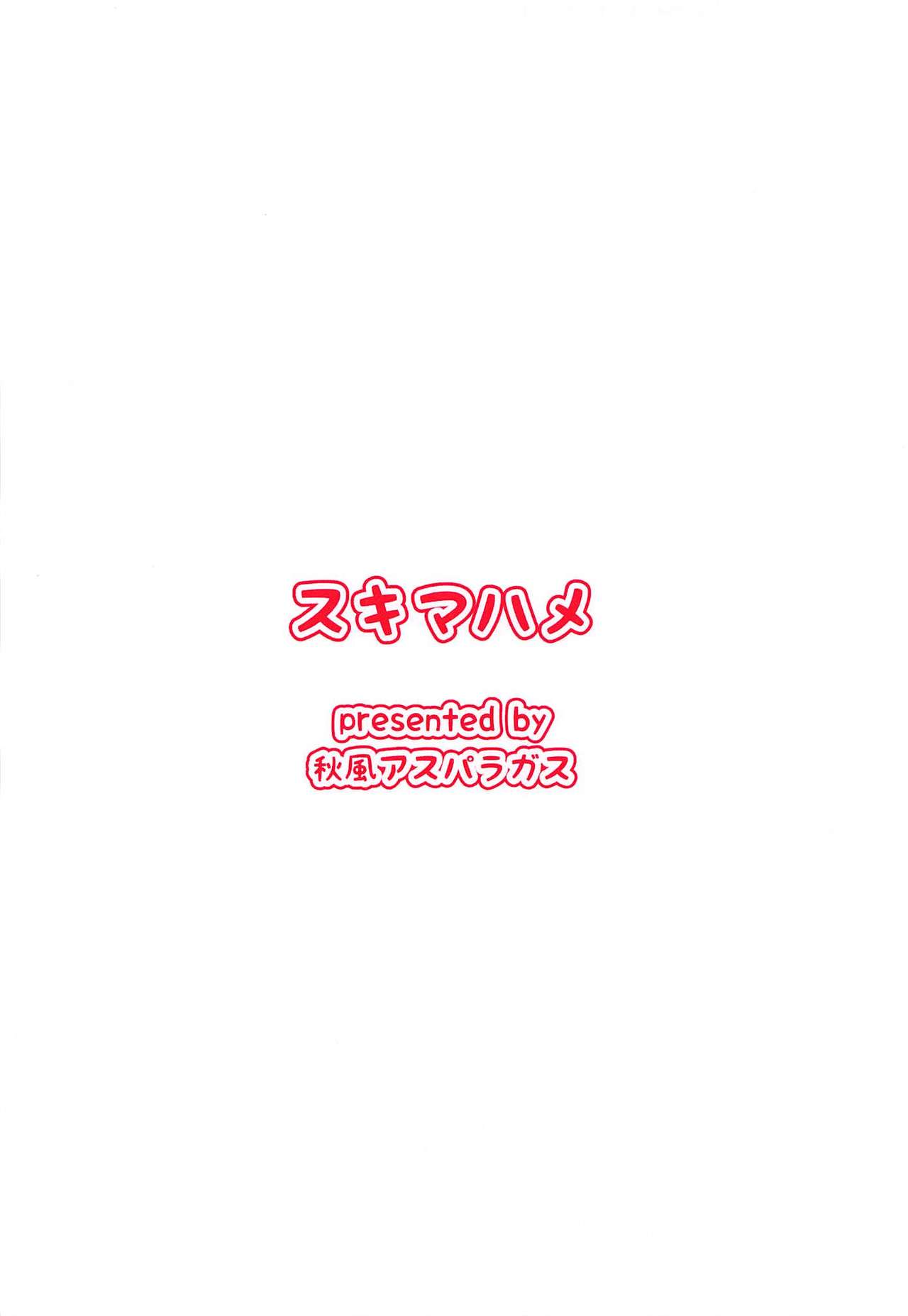 (C94) [秋風アスパラガス (秋)] スキマハメ (東方Project)