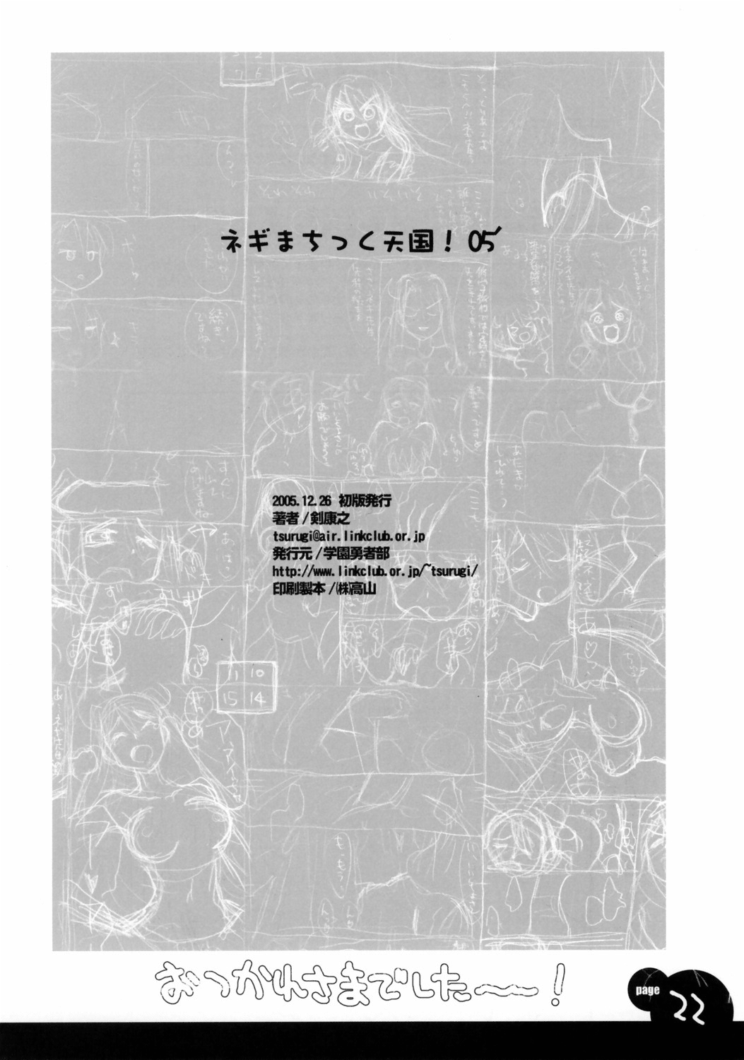 (C69) [学園勇者部 (剣康之)] ネギまちっく天国05' (魔法先生ネギま!) [英訳]