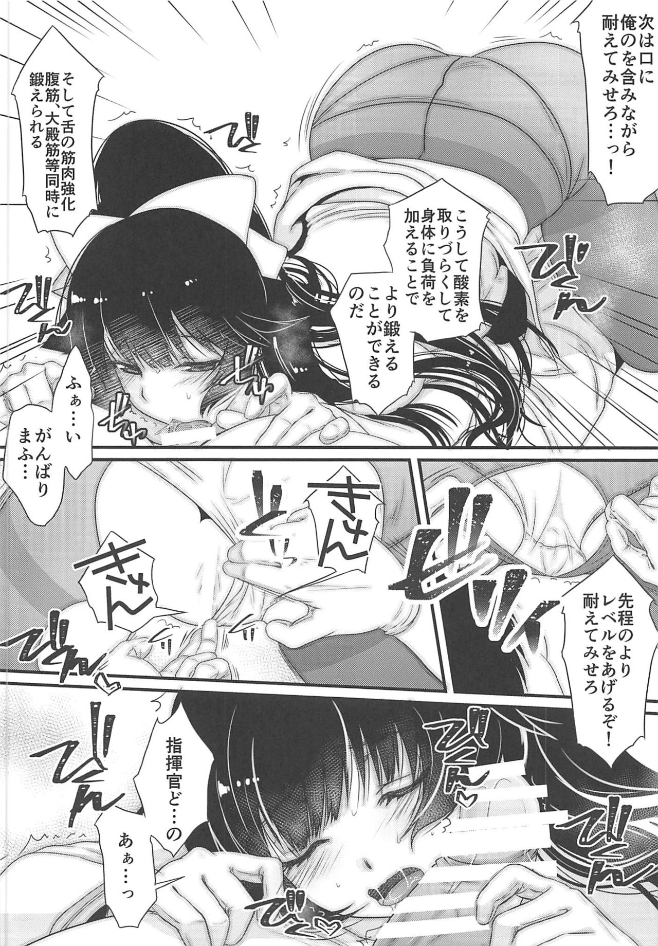 (C94) [slice slime (108号)] 高雄さんは騙されやすい (アズールレーン)