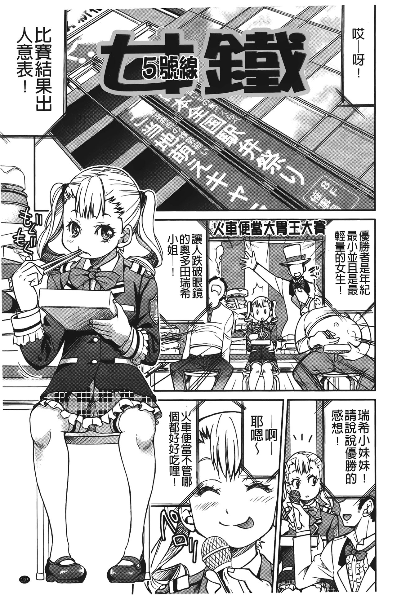 [井上よしひさ] じょしてつ [中国翻訳]