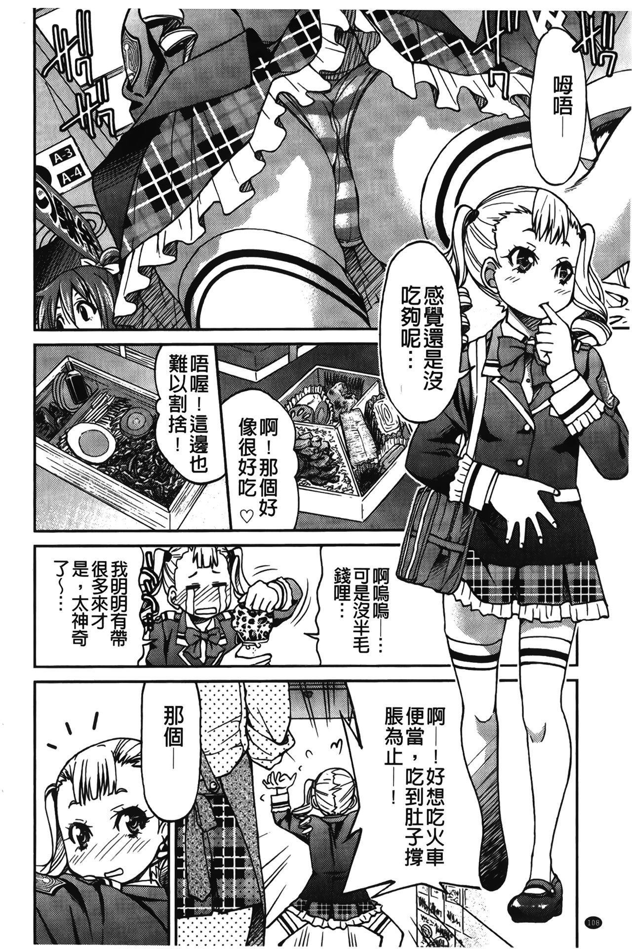 [井上よしひさ] じょしてつ [中国翻訳]