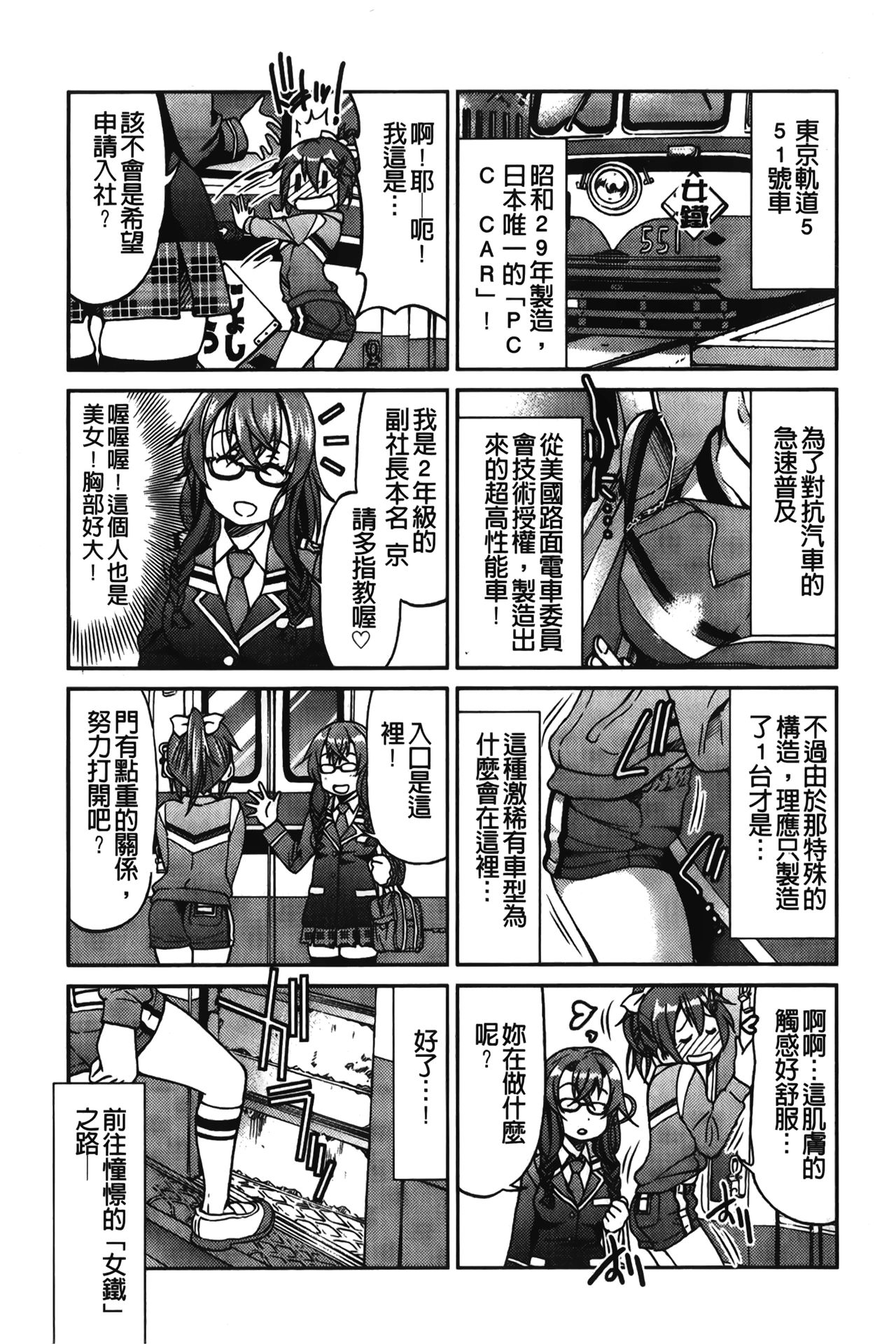 [井上よしひさ] じょしてつ [中国翻訳]