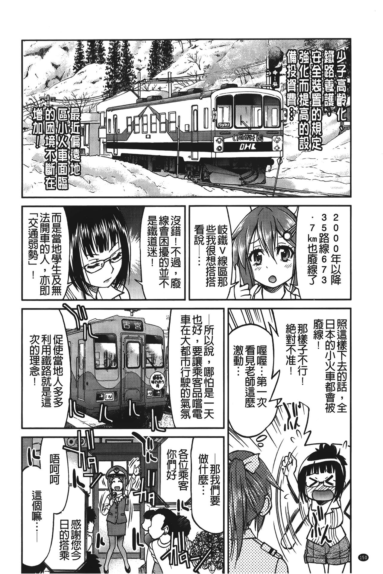 [井上よしひさ] じょしてつ [中国翻訳]