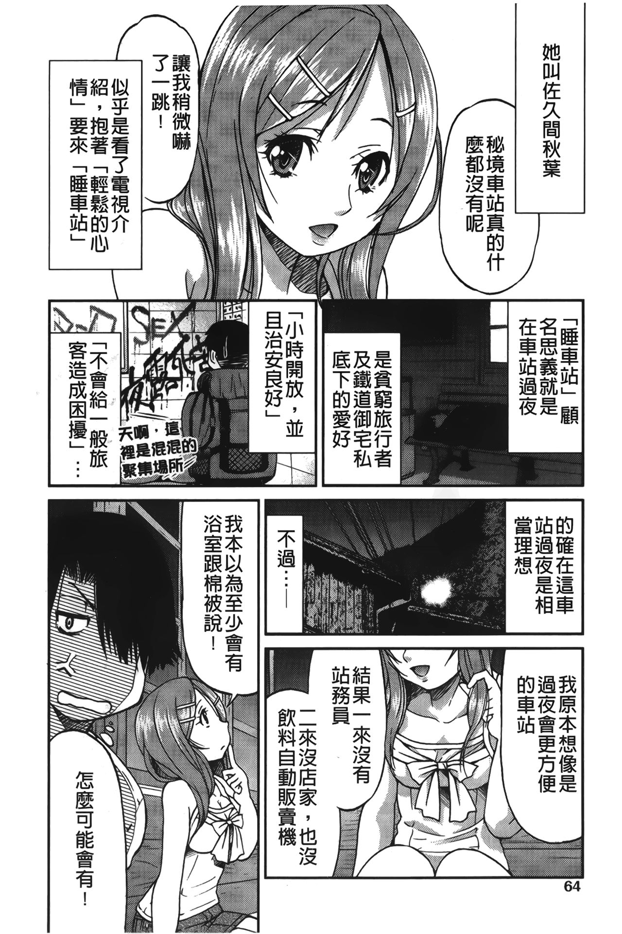 [井上よしひさ] じょしてつ [中国翻訳]