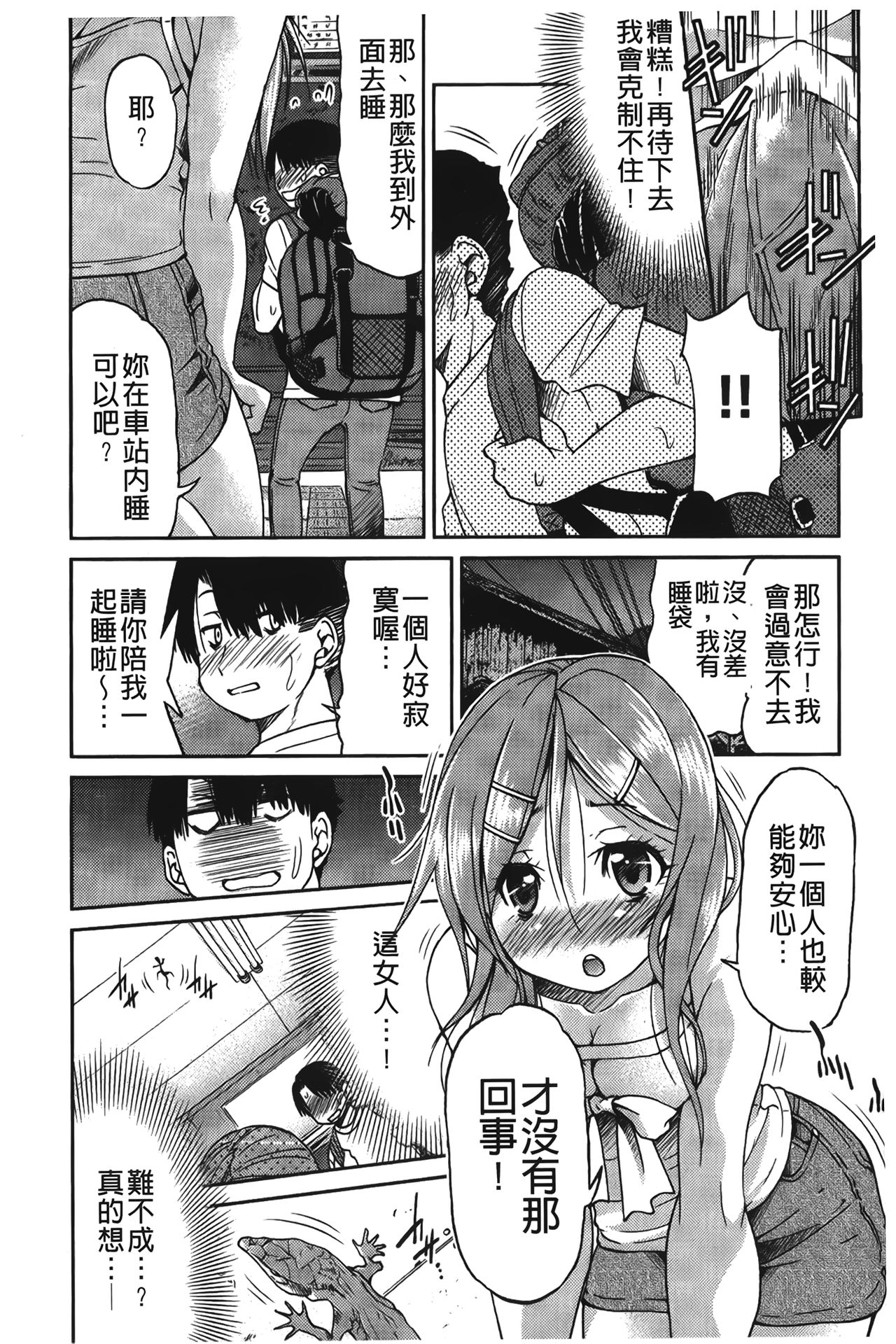 [井上よしひさ] じょしてつ [中国翻訳]