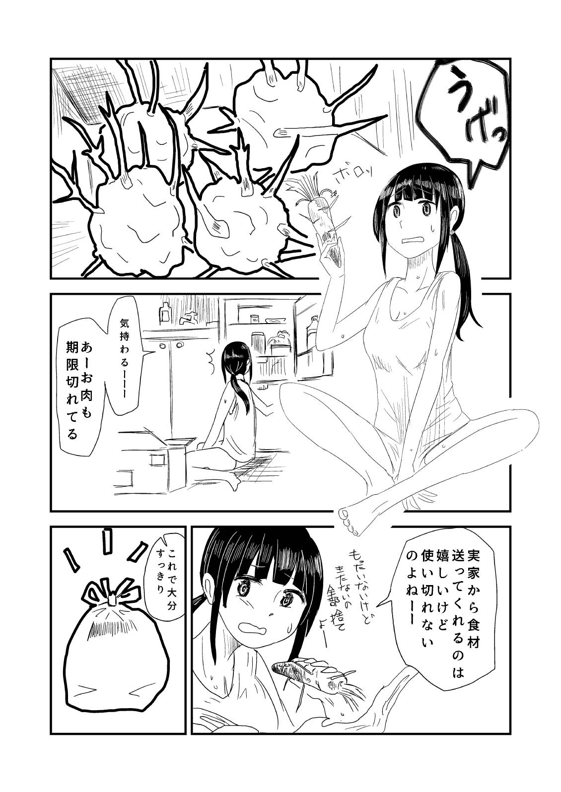 葉月 肥満化 漫画