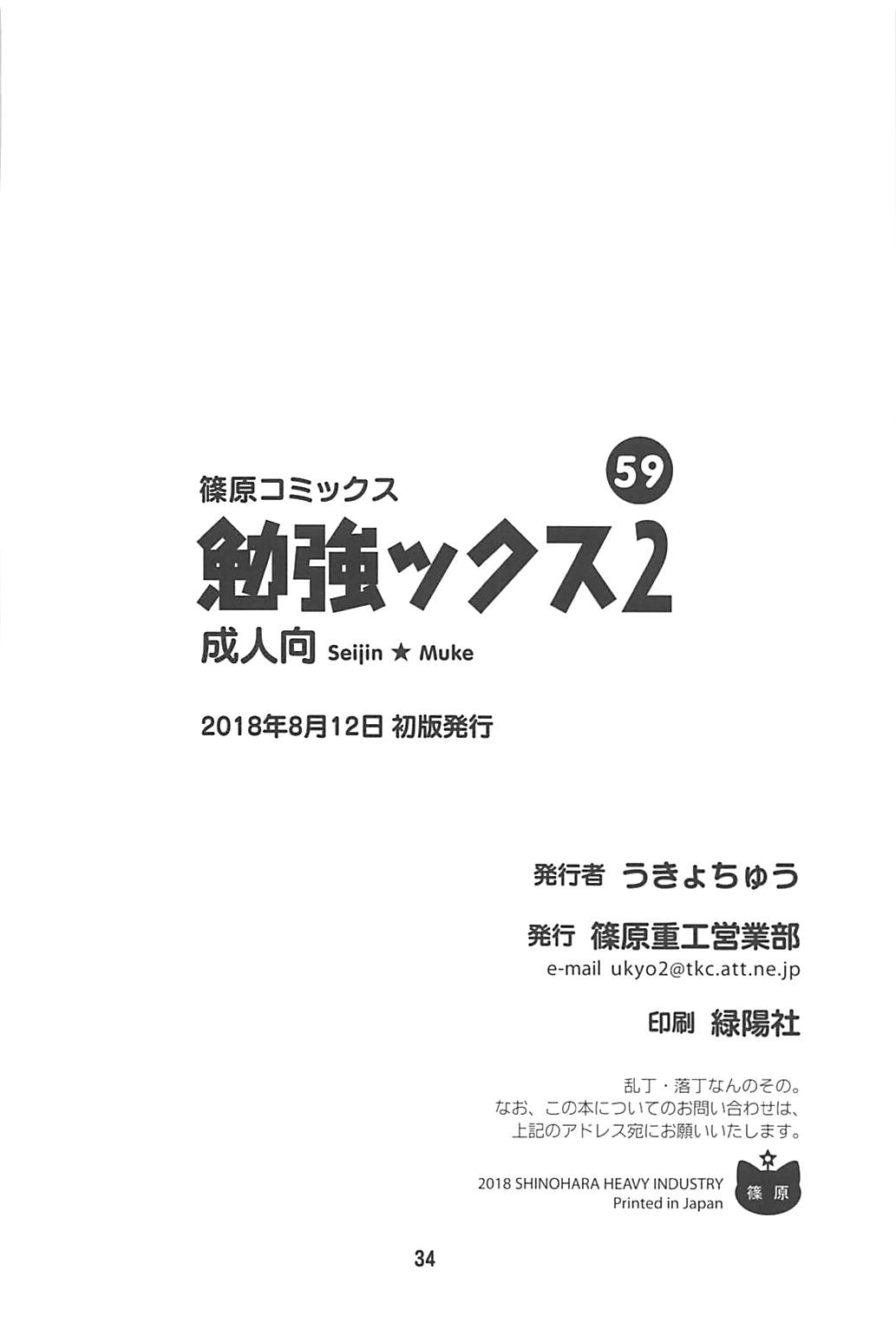 (C94) [篠原重工営業部 (榛名まお、うきょちゅう)] べんきょうっくす2 (ぼくたちは勉強ができない)