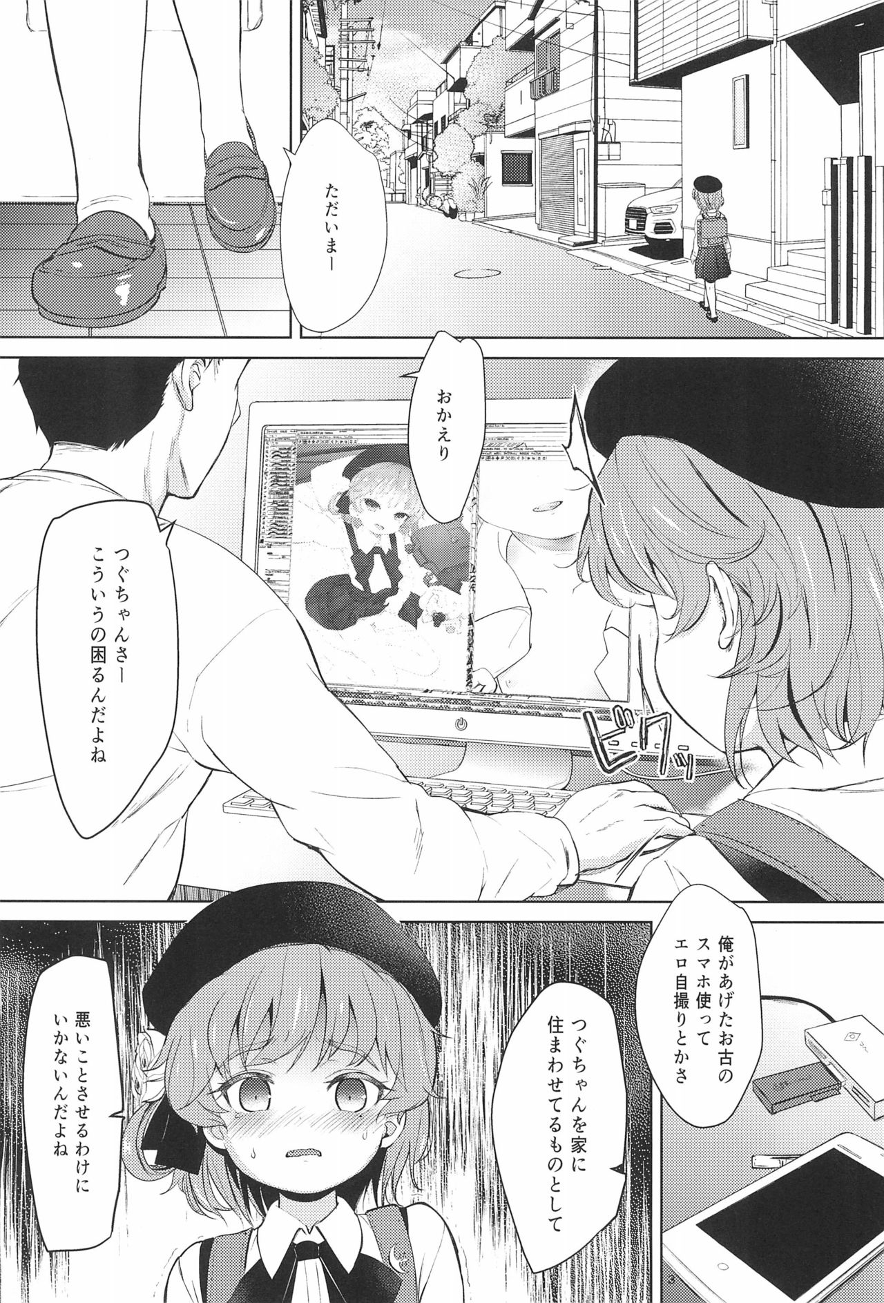 (C94) [備前式ロロップ (備前)] おしりえっちチャレンジ (鳩羽つぐ)