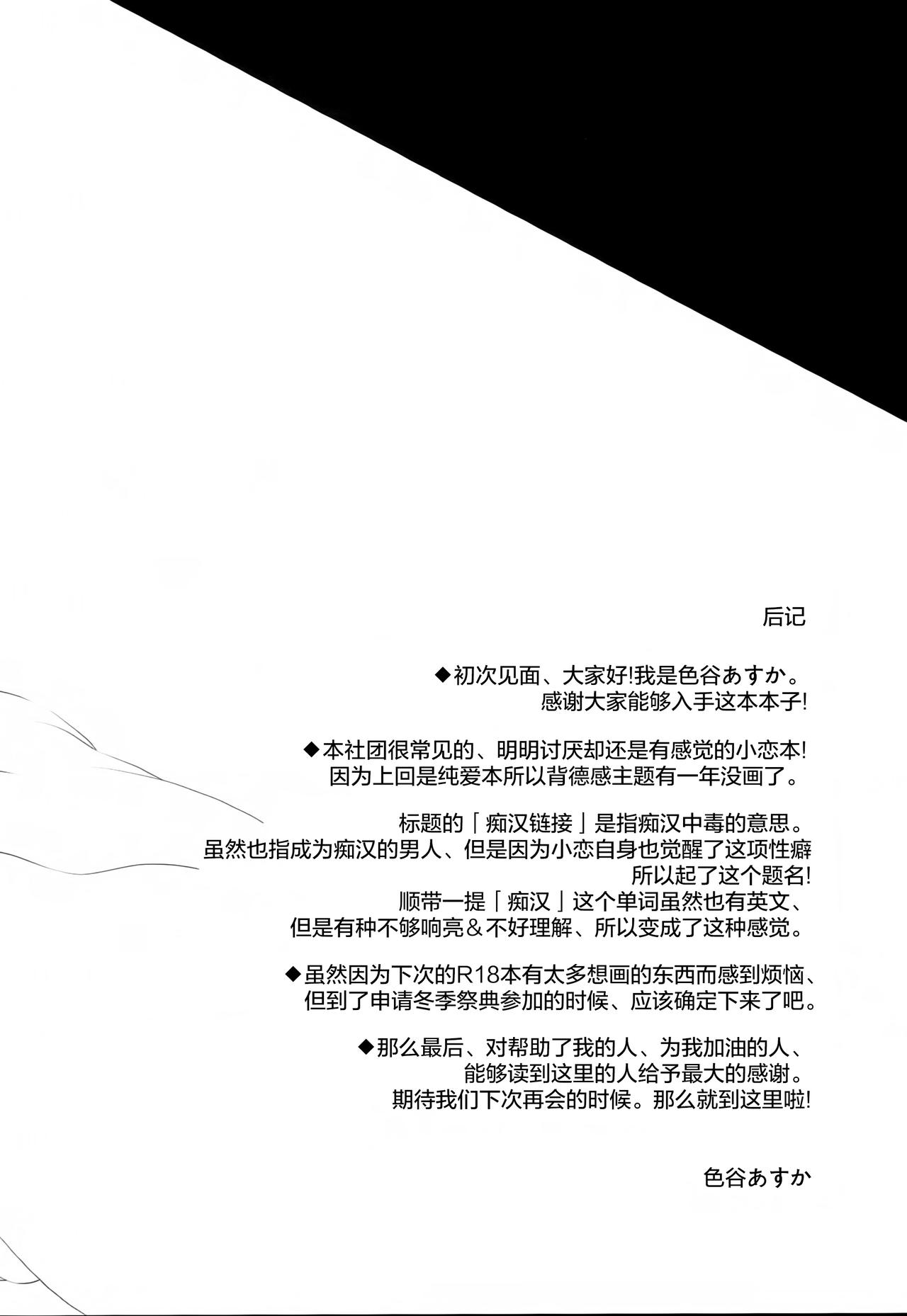 (C94) [蒼色彼方 (色谷あすか)] チカンアディクション (東方Project) [中国翻訳]