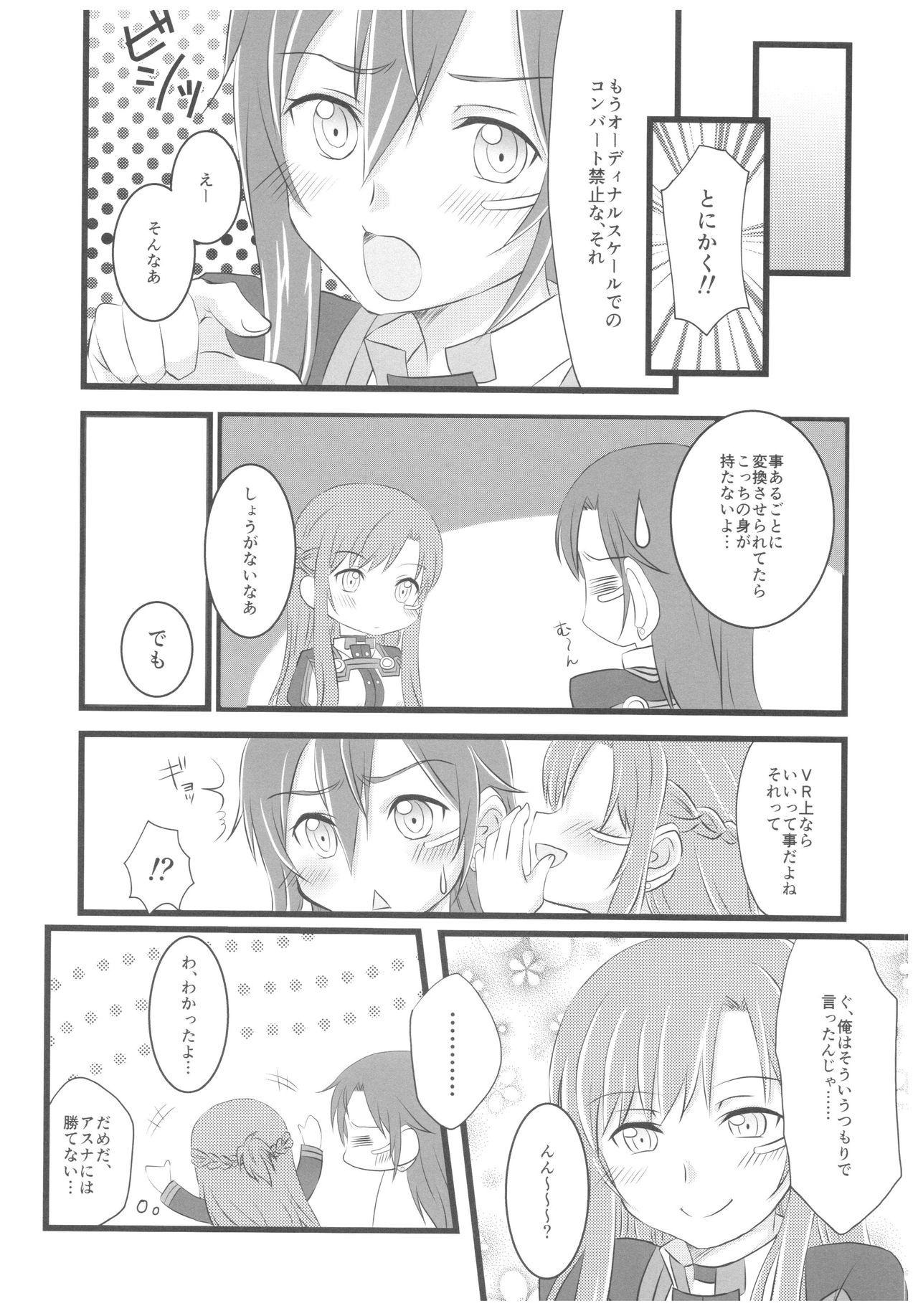 (C94) [AQUA SPACE (アスカ)] キリ子ちゃんとあそぼう!4 (ソードアート・オンライン)