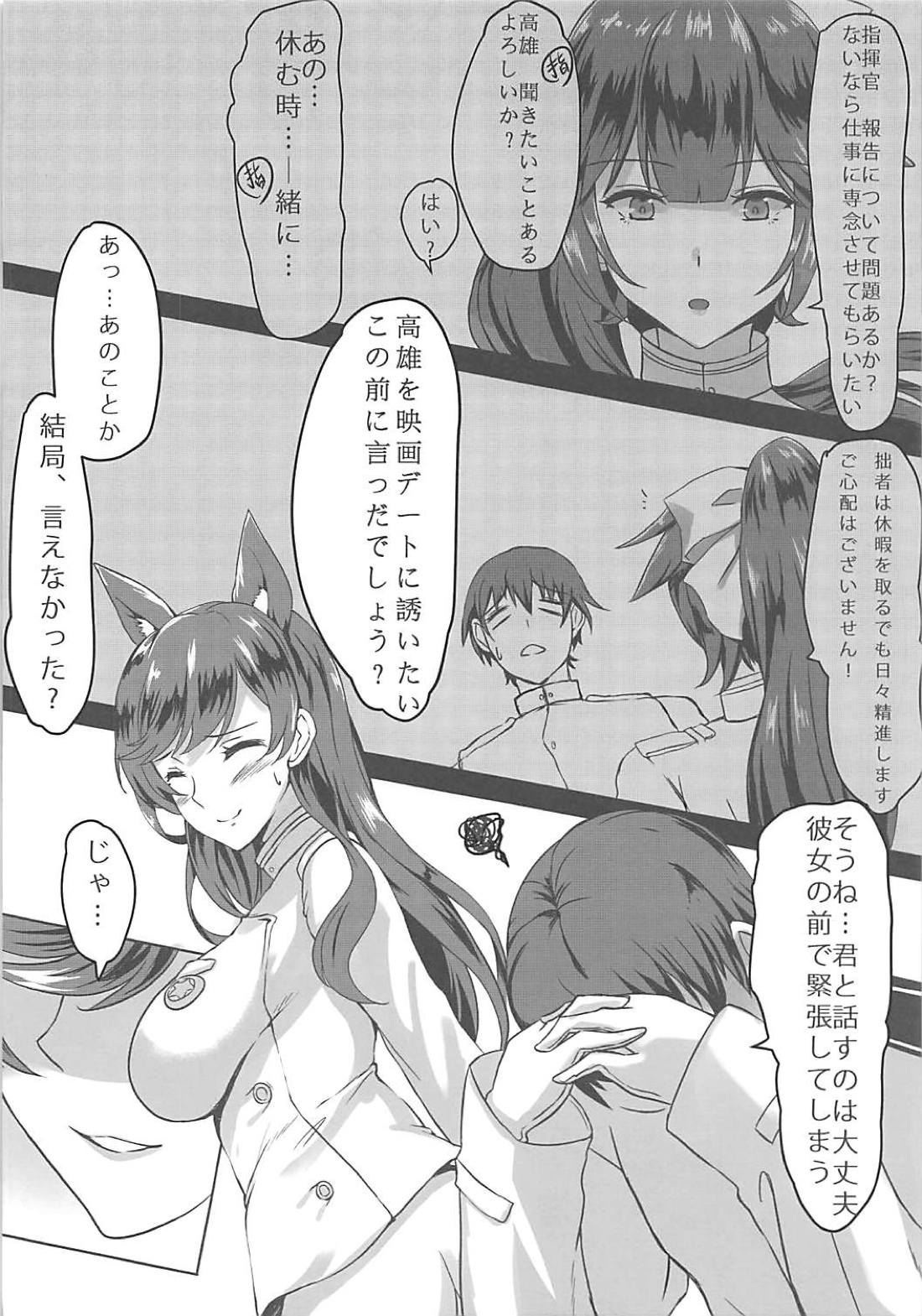 (C94) [黒箱作業 (A-Na)] 愛宕さん!告白の方法、教えて! (アズールレーン)