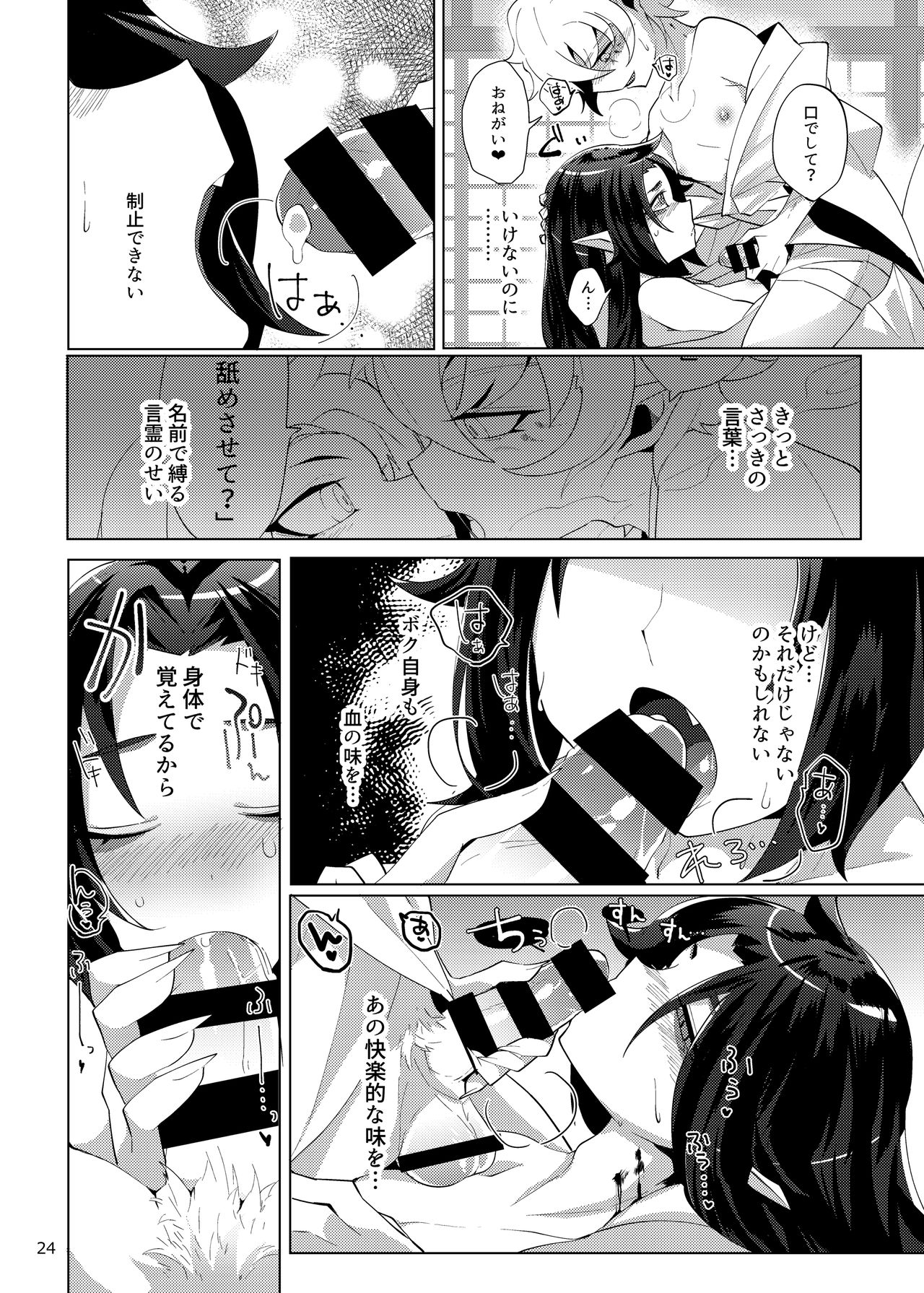 [ムキぽめら (みつあし)] イマジナリー×××× (陰陽師) [DL版]