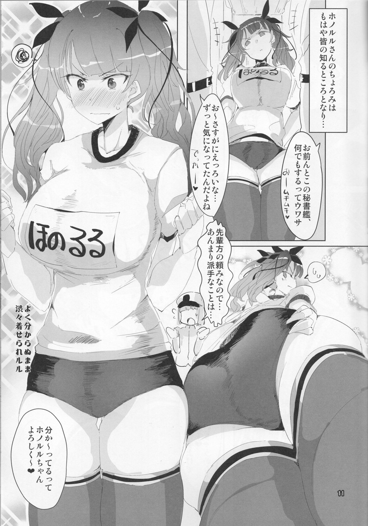 (C94) [せいごう (せいご)] ホノルルさんやぶれかぶれ (アズールレーン)