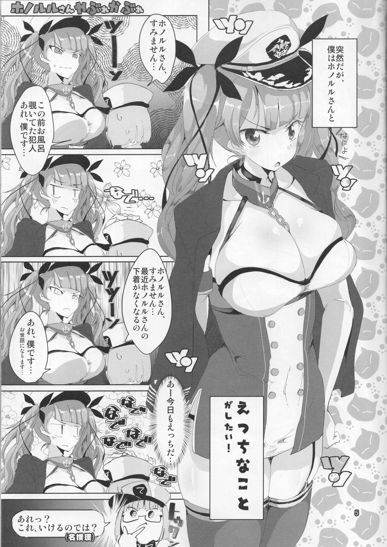 (C94) [せいごう (せいご)] ホノルルさんやぶれかぶれ (アズールレーン)