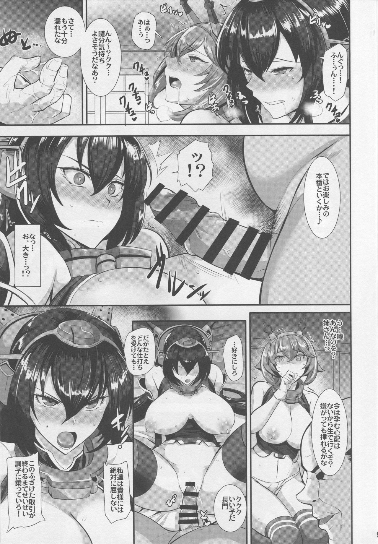 (C94) [玉子房 (隈吉)] 堕ちゆく姉妹陥 (艦隊これくしょん -艦これ-)