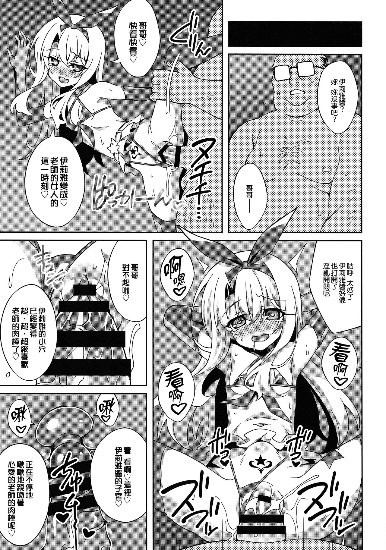 (C94) [LemonMaiden (蒼海)] 吸精魔力中毒5 (Fate/kaleid liner プリズマ☆イリヤ) [中国翻訳]