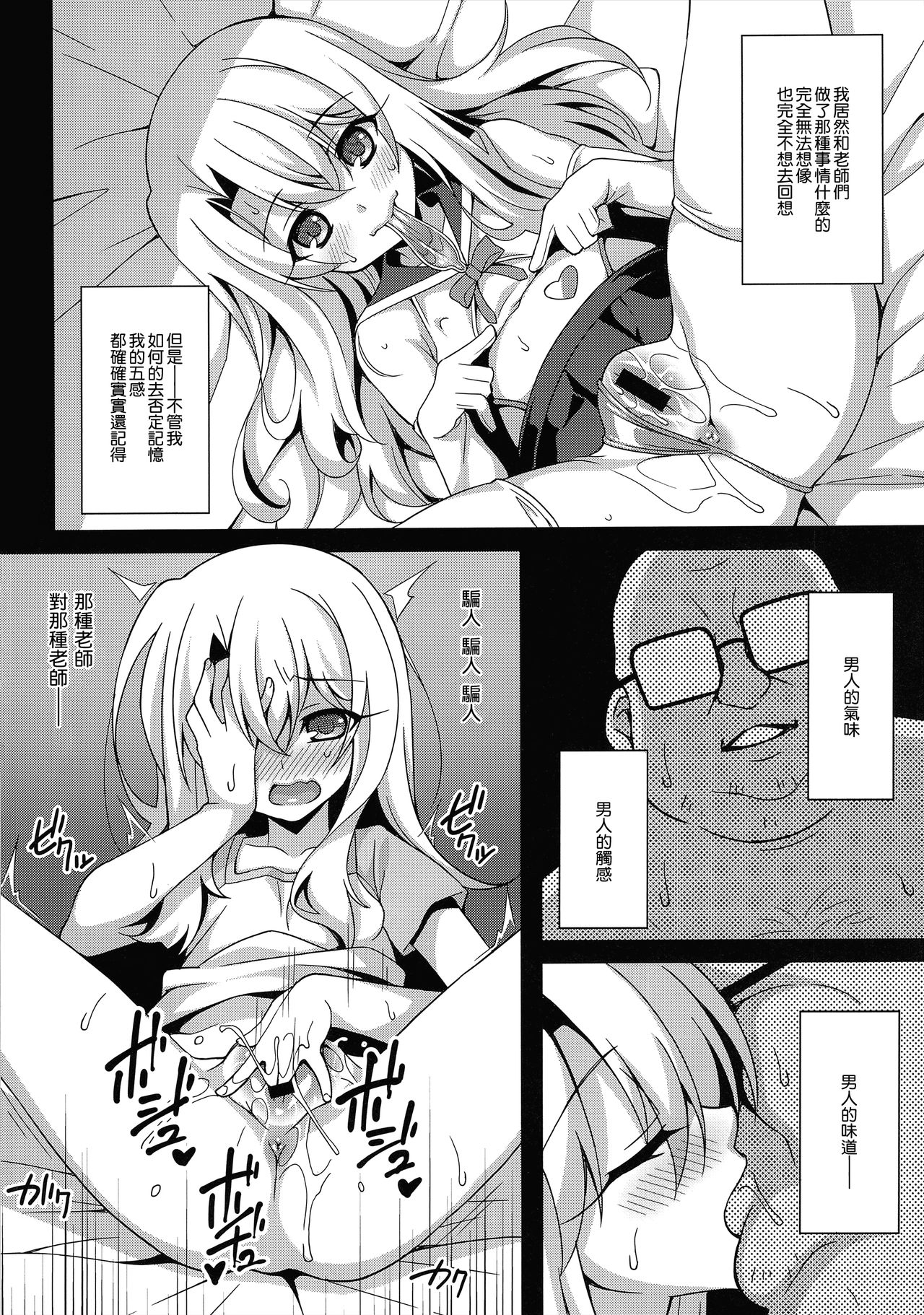 (C94) [LemonMaiden (蒼海)] 吸精魔力中毒5 (Fate/kaleid liner プリズマ☆イリヤ) [中国翻訳]