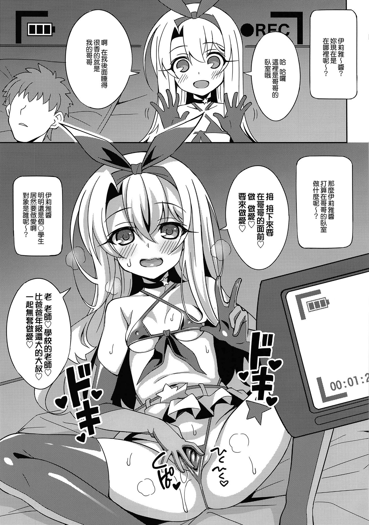 (C94) [LemonMaiden (蒼海)] 吸精魔力中毒5 (Fate/kaleid liner プリズマ☆イリヤ) [中国翻訳]