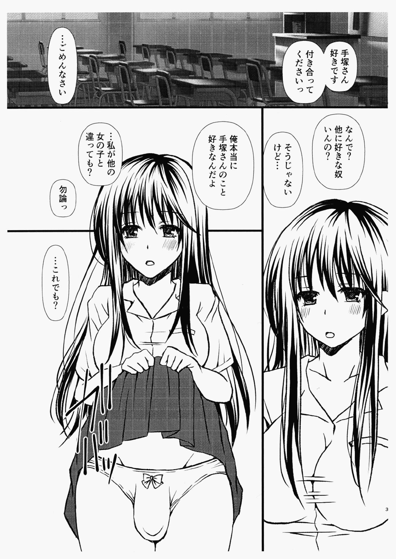 (ふたけっと14) [氷月 (百乃木富夢)] 好きな娘に告白したらふたなりさんでした