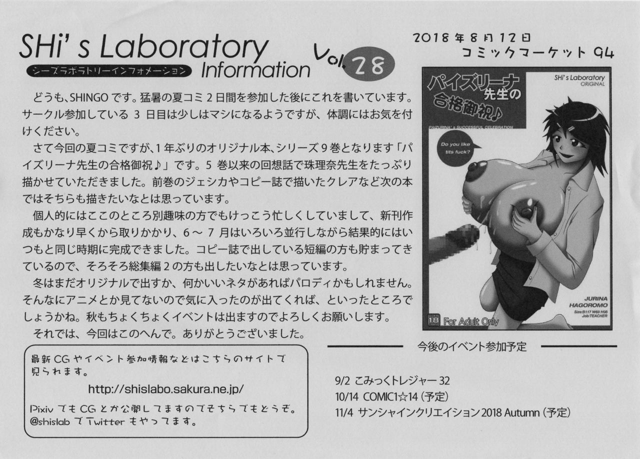 (C94) [SHi's Laboratory (SHINGO)] パイズリーナ先生の合格御祝