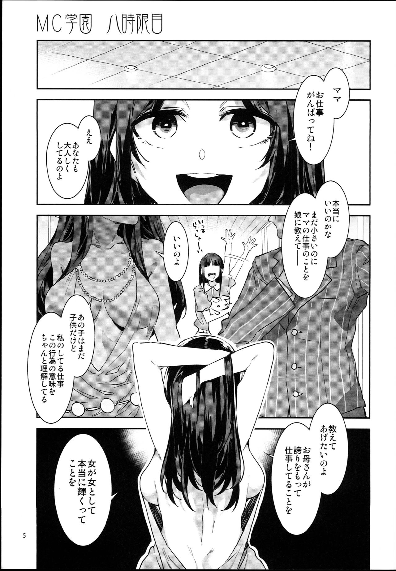 (C94) [ありすの宝箱 (水龍敬)] MC学園 八時限目