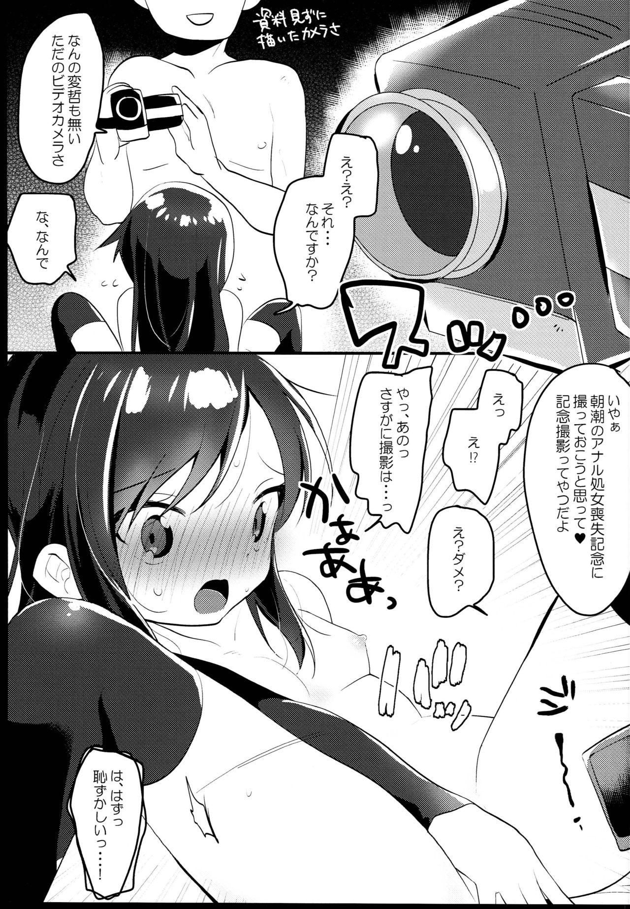 (C94) [まぐ! (つのだ★まぐ)] 朝潮とアナルセックス本 (艦隊これくしょん -艦これ-)