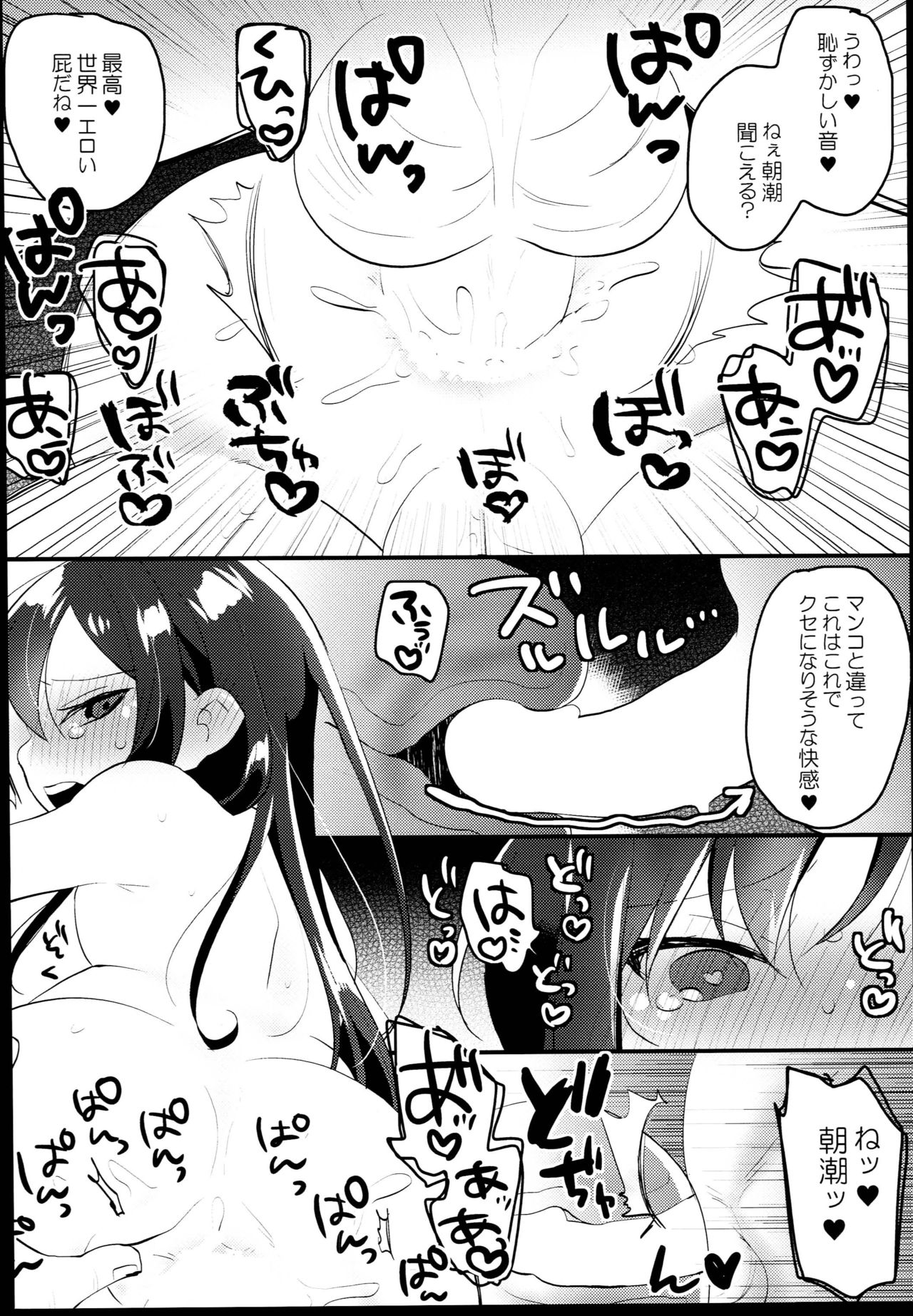 (C94) [まぐ! (つのだ★まぐ)] 朝潮とアナルセックス本 (艦隊これくしょん -艦これ-)