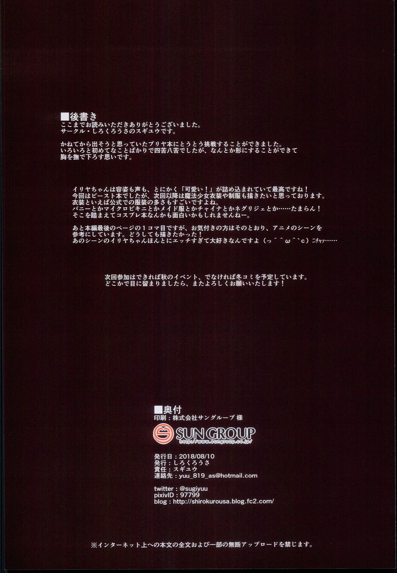 (C94) [しろくろうさ (スギユウ)] 檻の中のイリヤちゃん (Fate／kaleid liner プリズマ☆イリヤ)