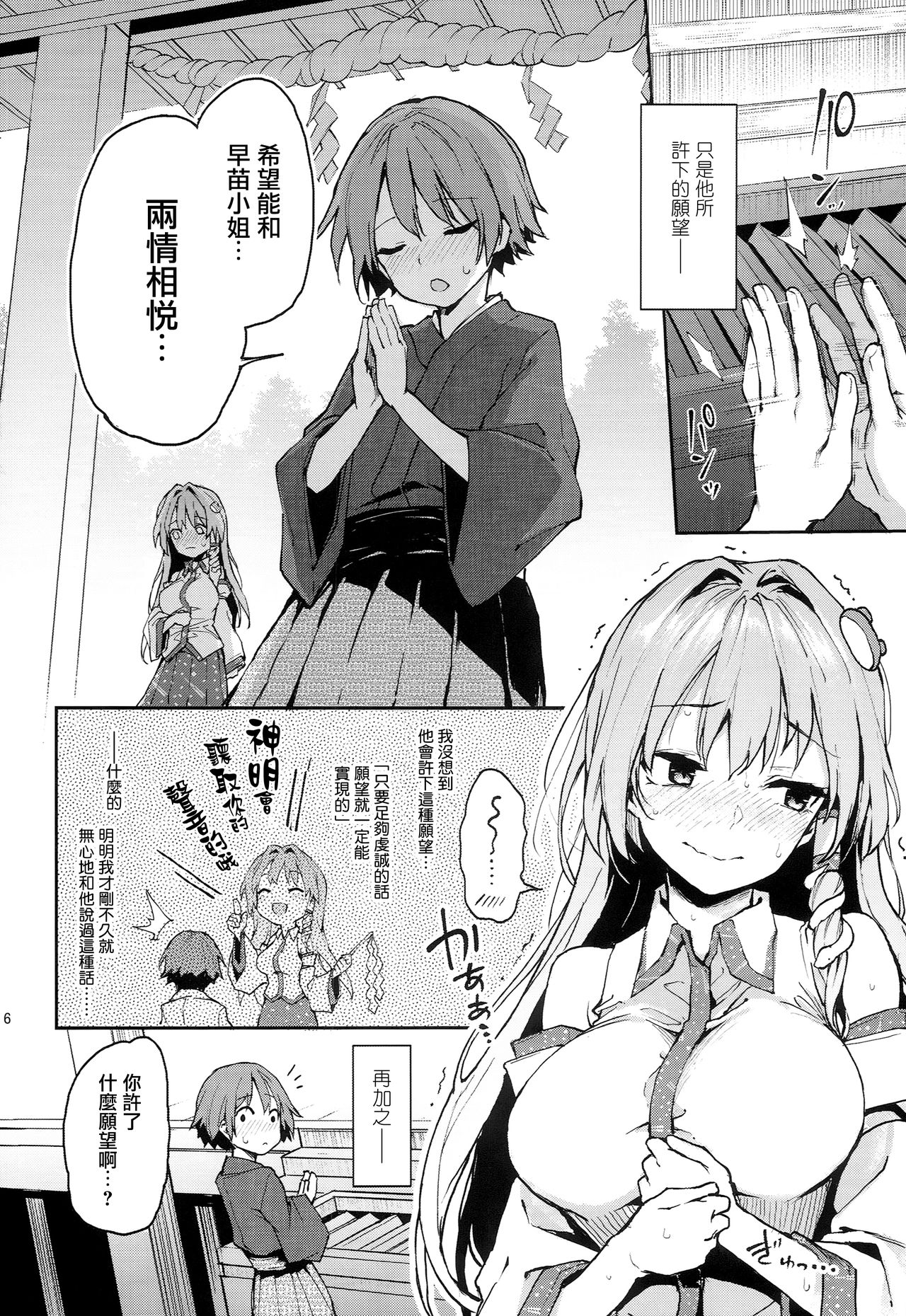 (C94) [あんみつよもぎ亭 (みちきんぐ)] お百度上手の早苗さん (東方Project) [中国翻訳]