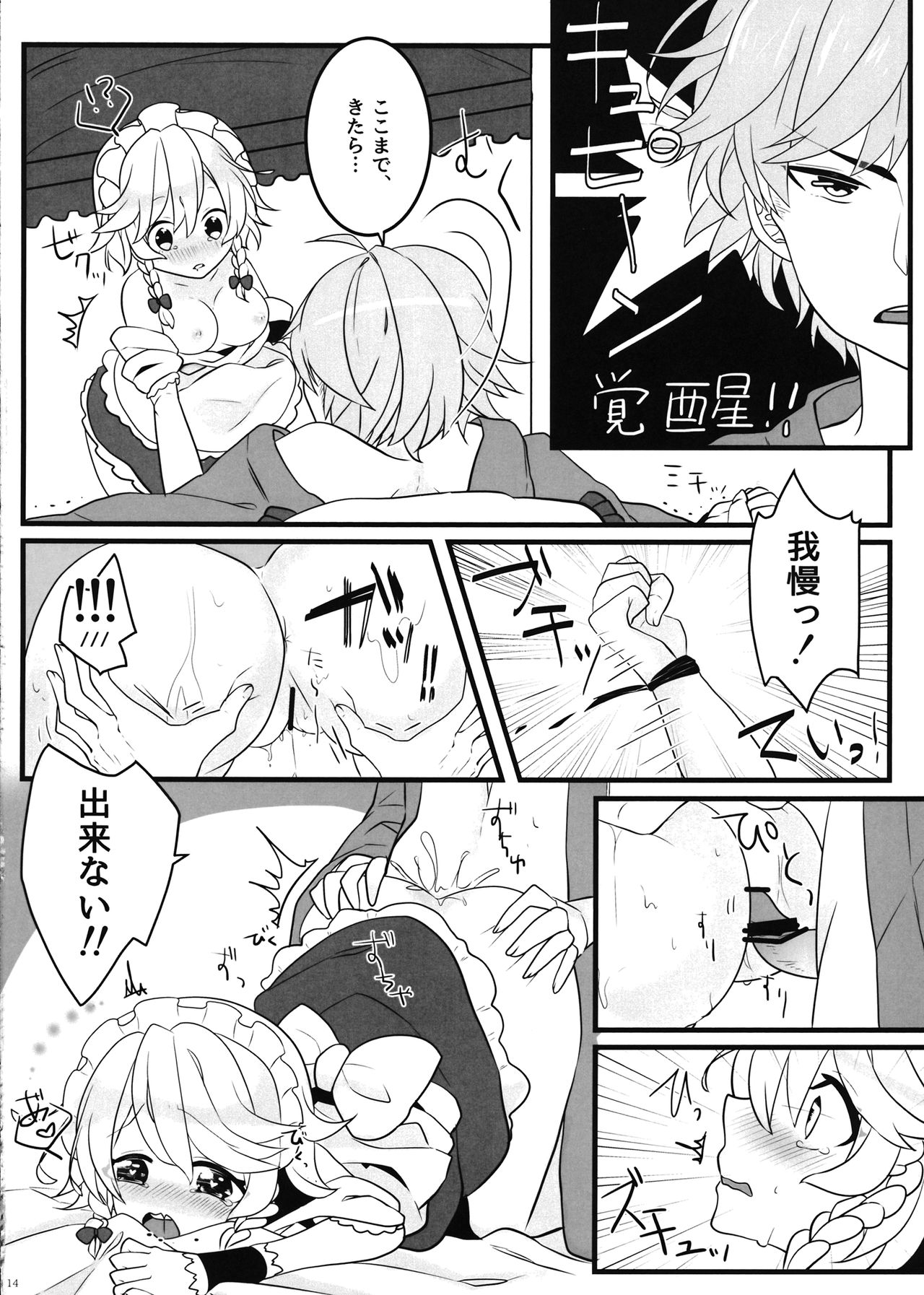 (例大祭14) [だい③のしっぽ (ATM、モサ)] えっちな幻想郷～咲夜とえっちな時間編～ (東方Project)