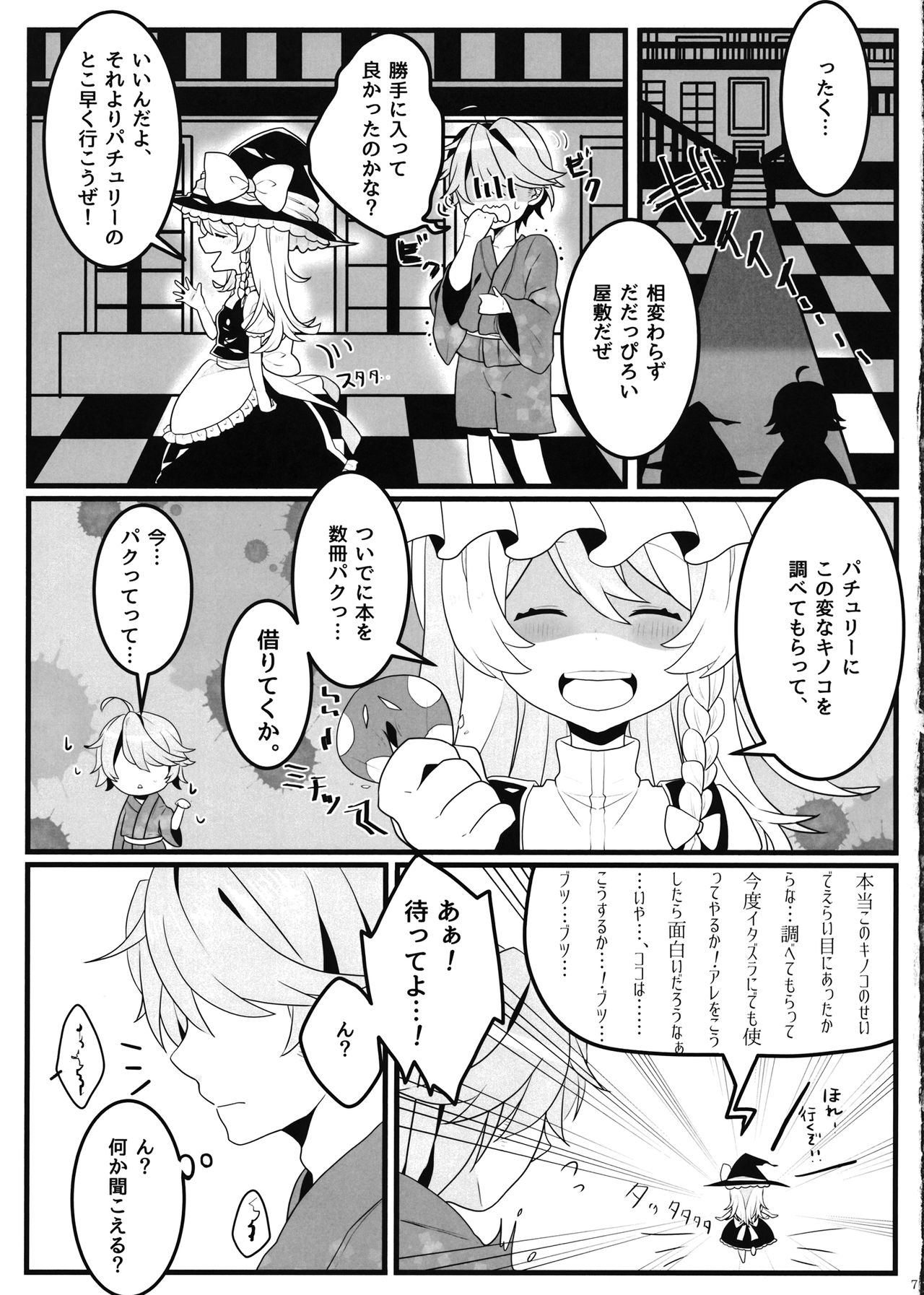 (例大祭14) [だい③のしっぽ (ATM、モサ)] えっちな幻想郷～咲夜とえっちな時間編～ (東方Project)